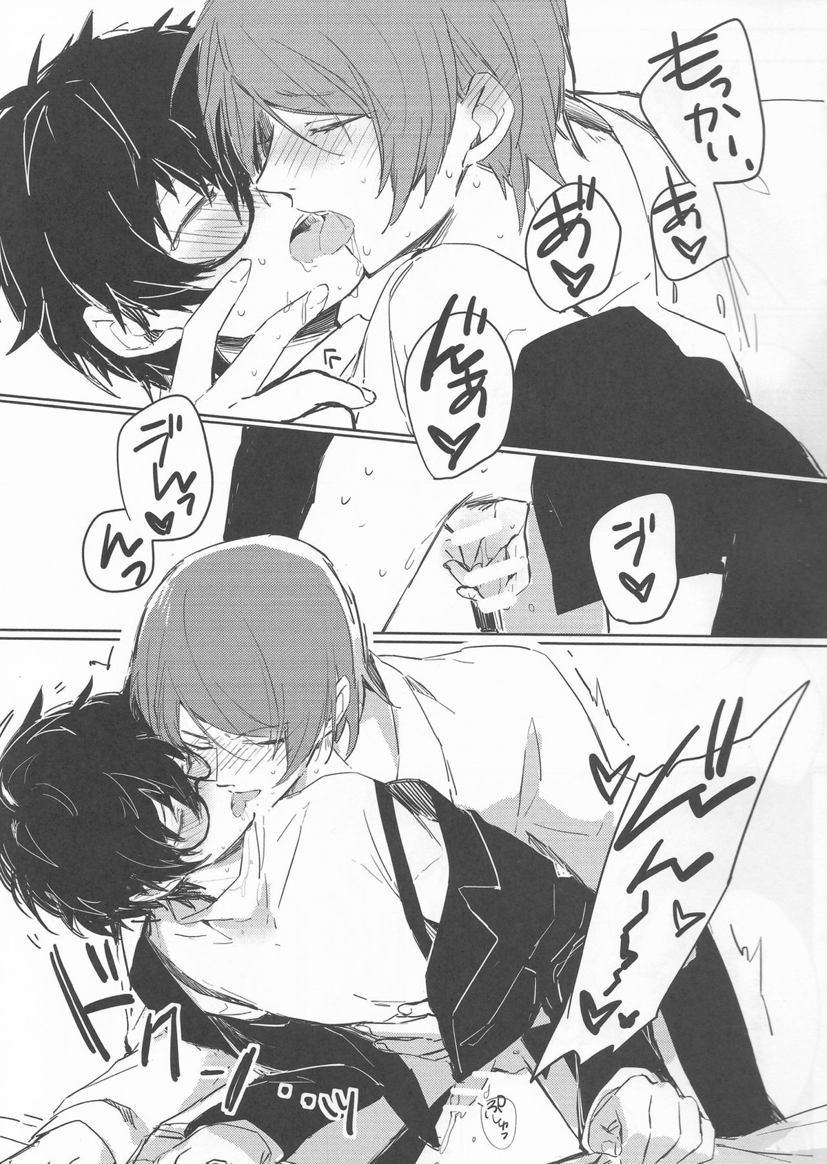 LOVEDRAG【ペルソナ5/喜多主】 page 18