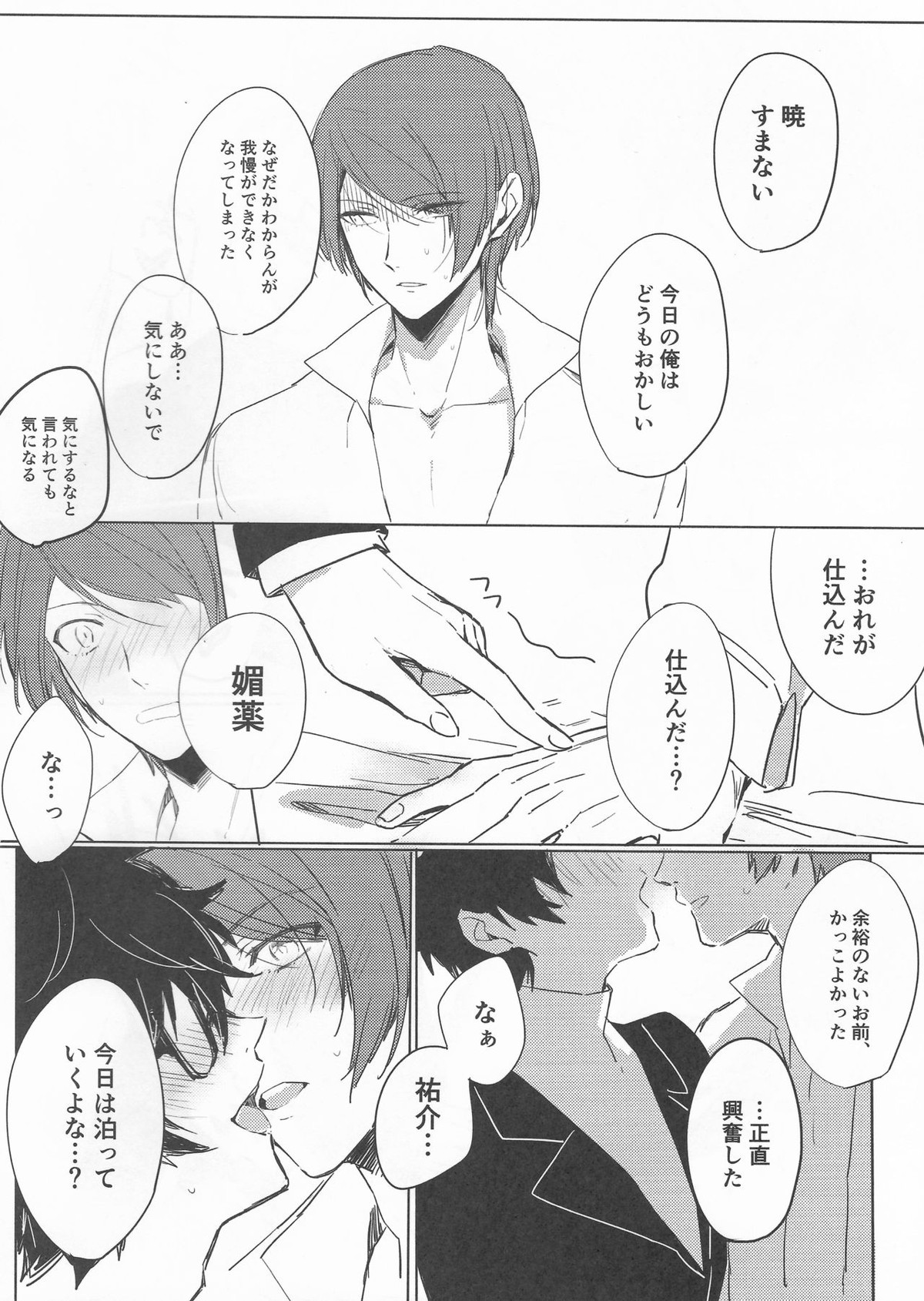 LOVEDRAG【ペルソナ5/喜多主】 page 19