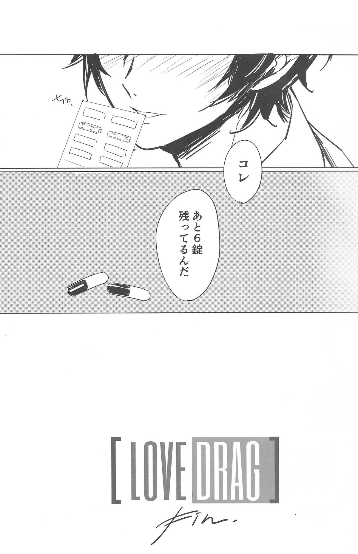LOVEDRAG【ペルソナ5/喜多主】 page 20