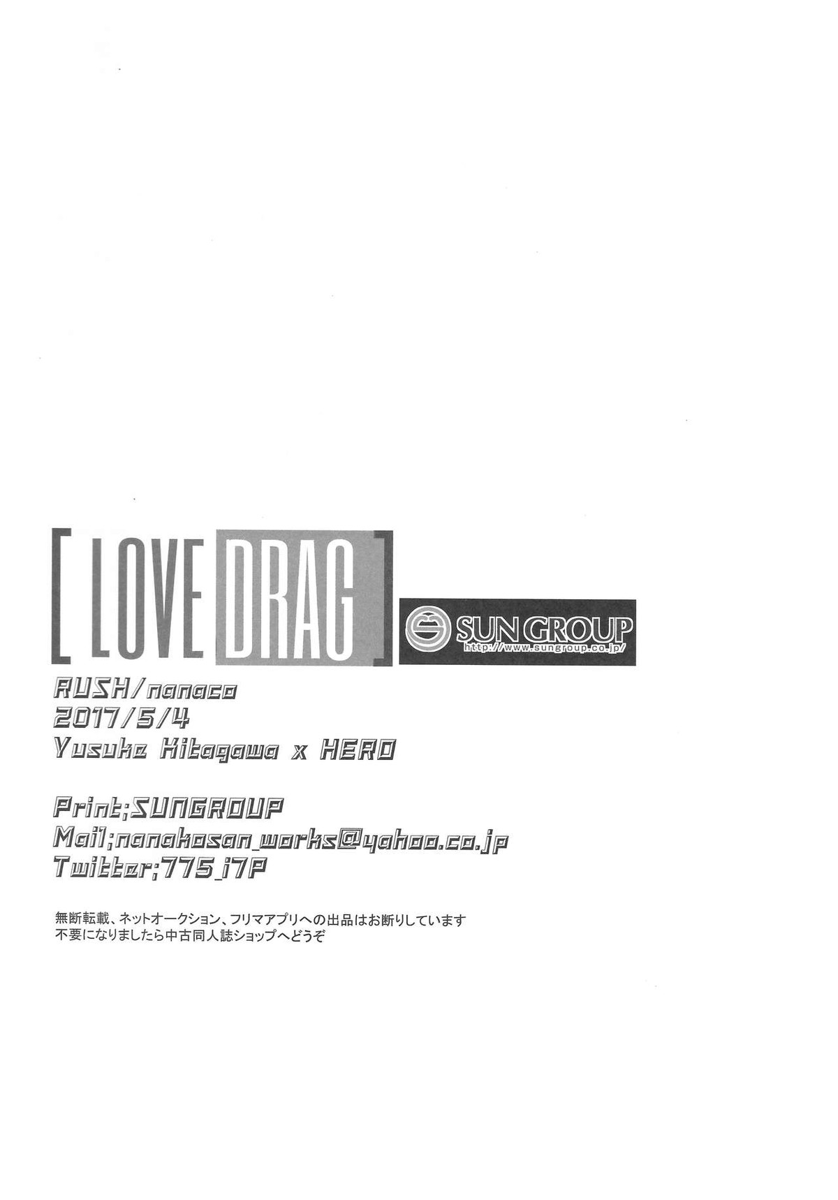 LOVEDRAG【ペルソナ5/喜多主】 page 21