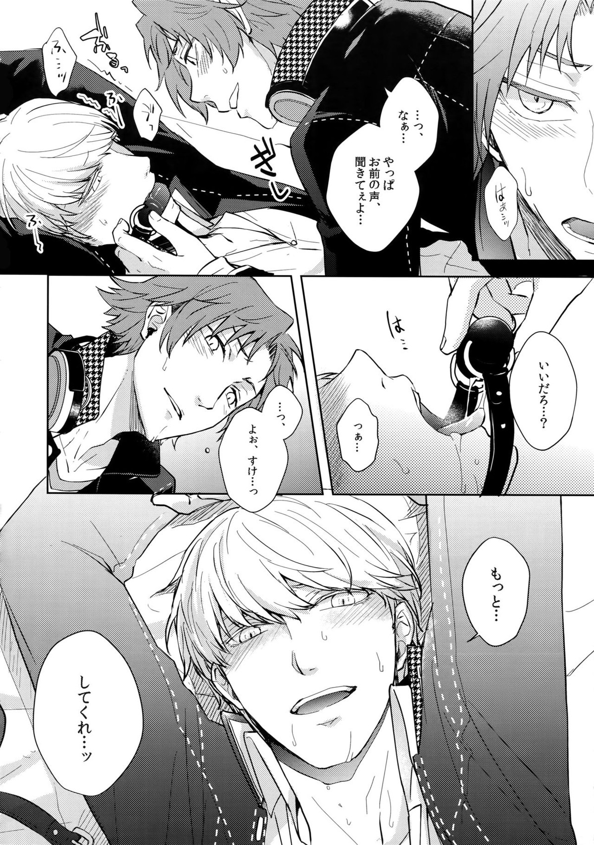 コンフリクト【ペルソナ4/花主】 page 11
