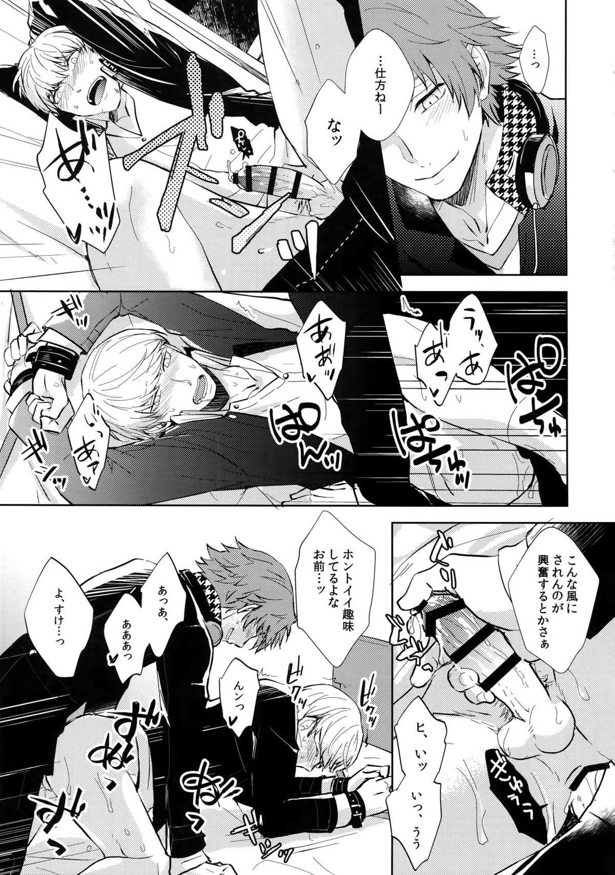 コンフリクト【ペルソナ4/花主】 page 12