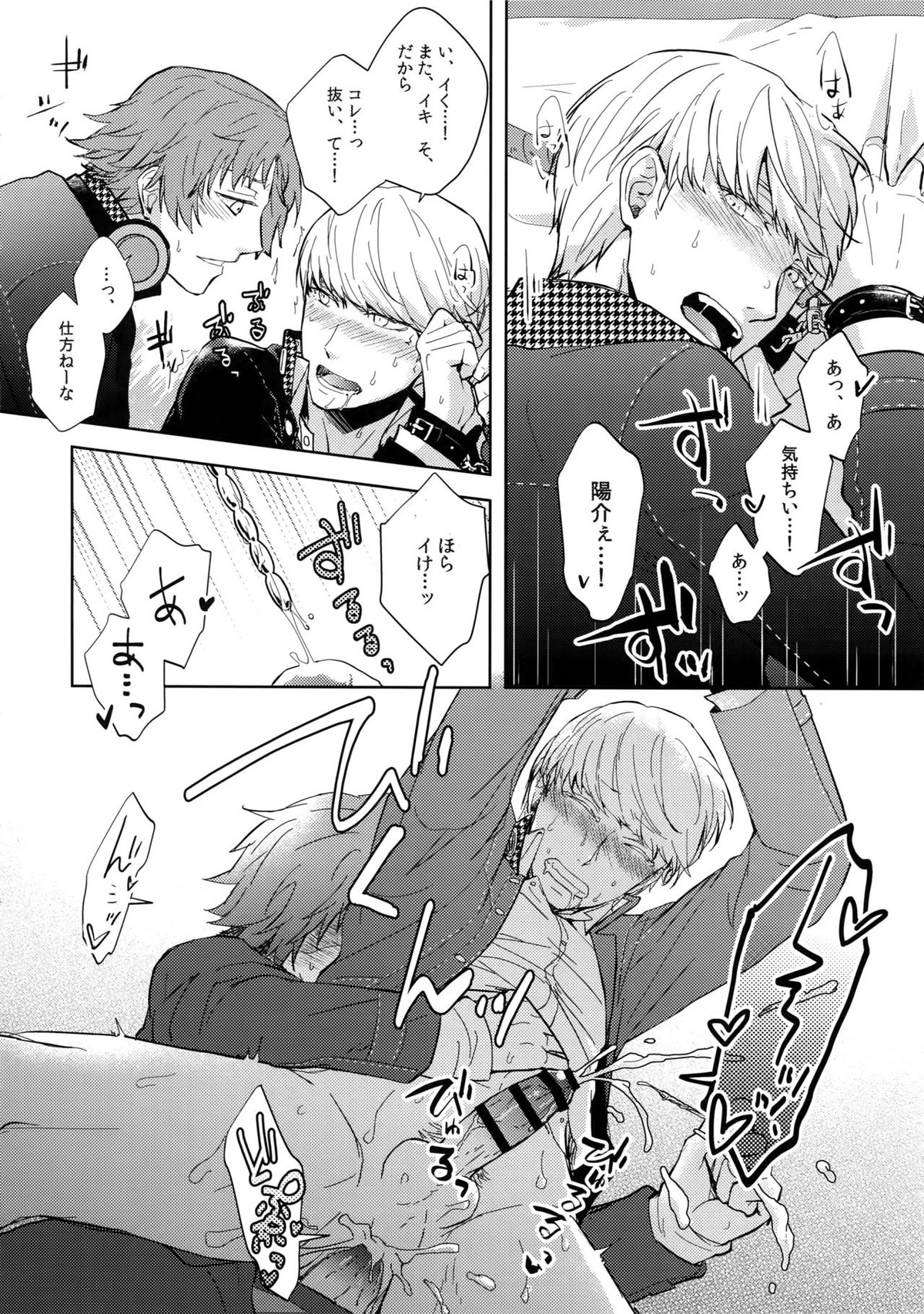 コンフリクト【ペルソナ4/花主】 page 13
