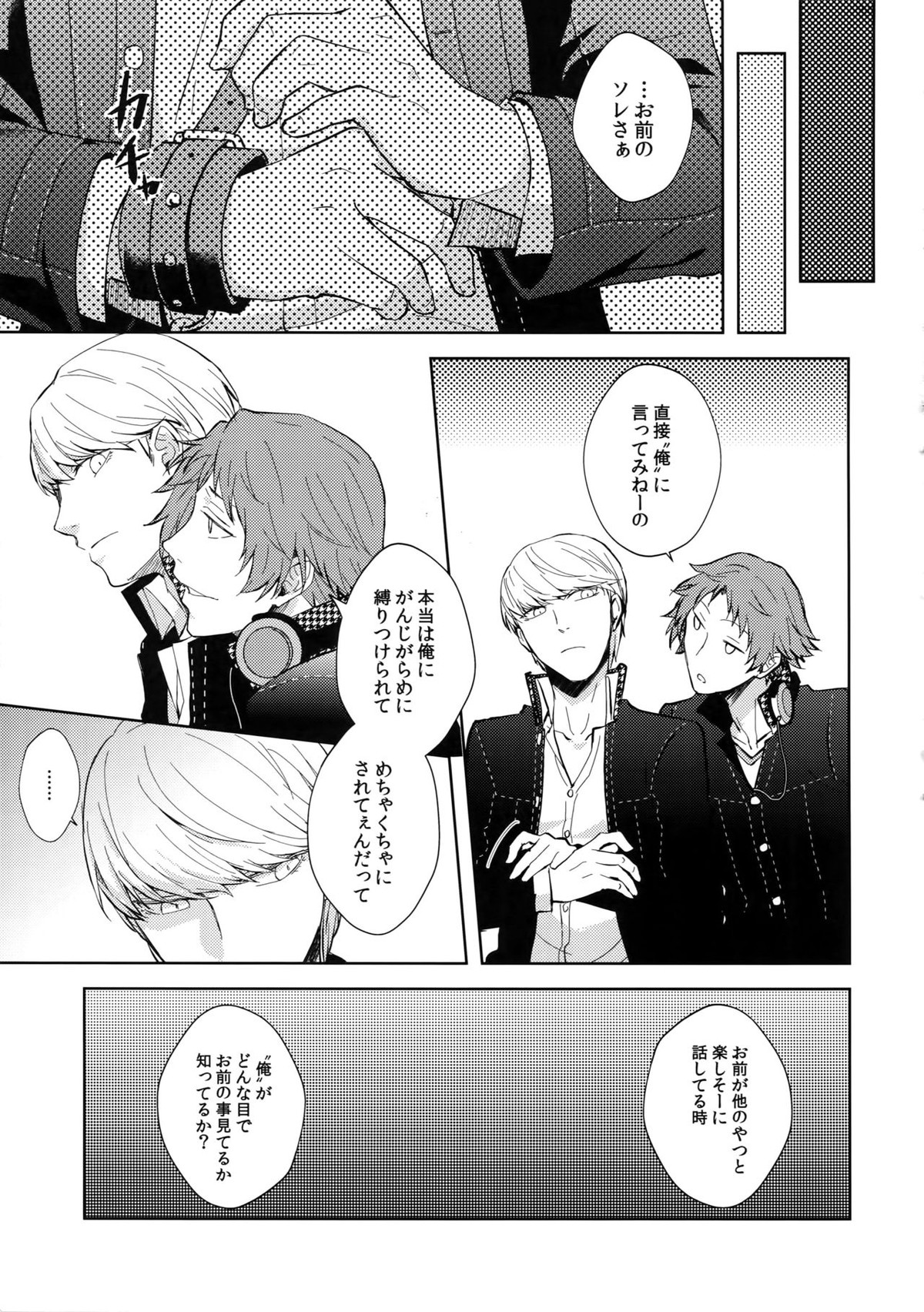 コンフリクト【ペルソナ4/花主】 page 14