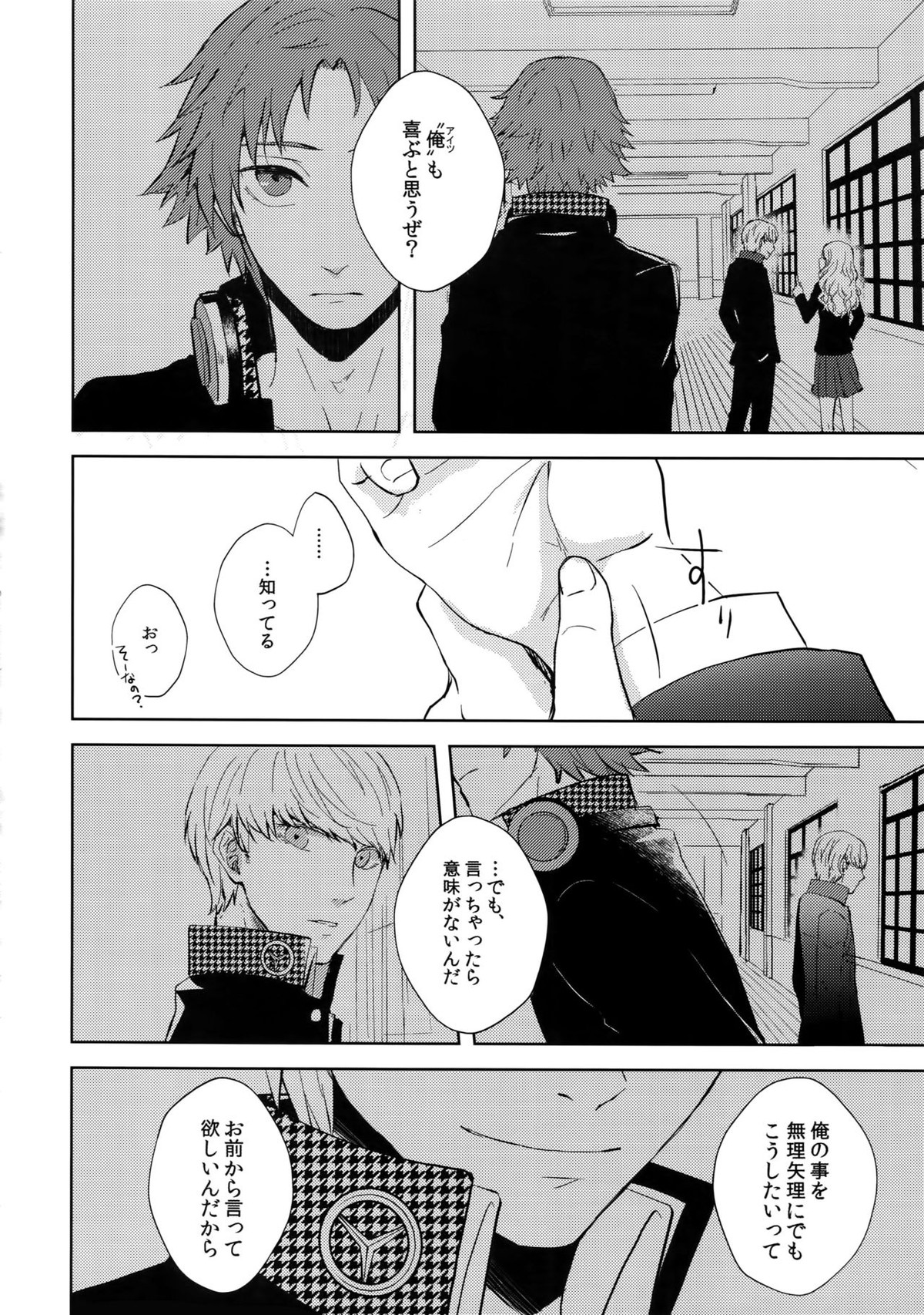 コンフリクト【ペルソナ4/花主】 page 15