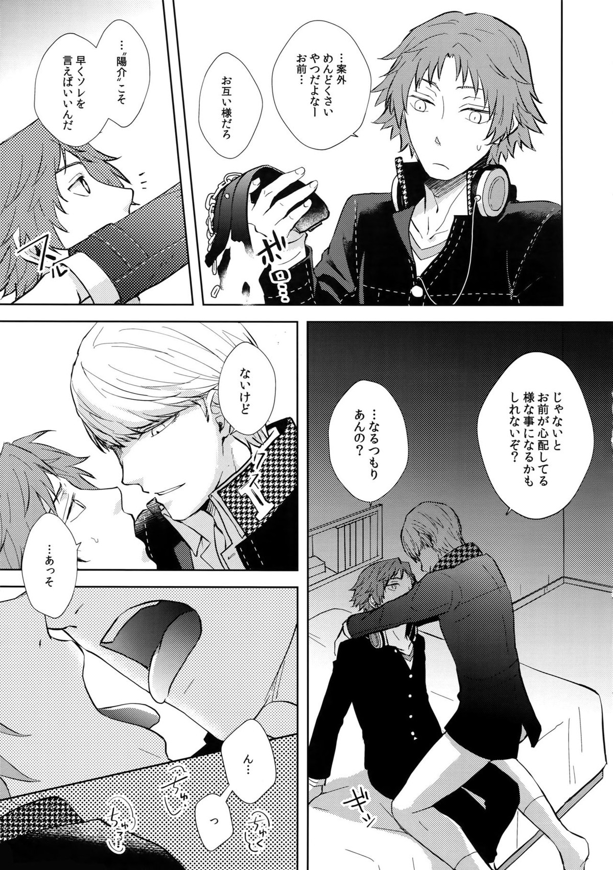 コンフリクト【ペルソナ4/花主】 page 16