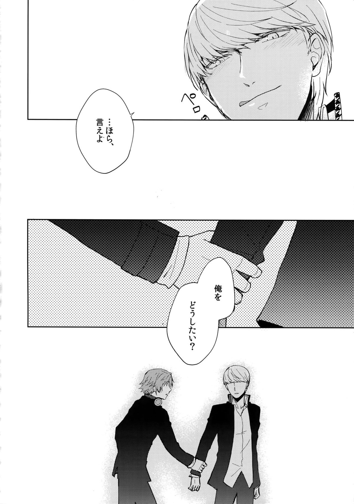 コンフリクト【ペルソナ4/花主】 page 17