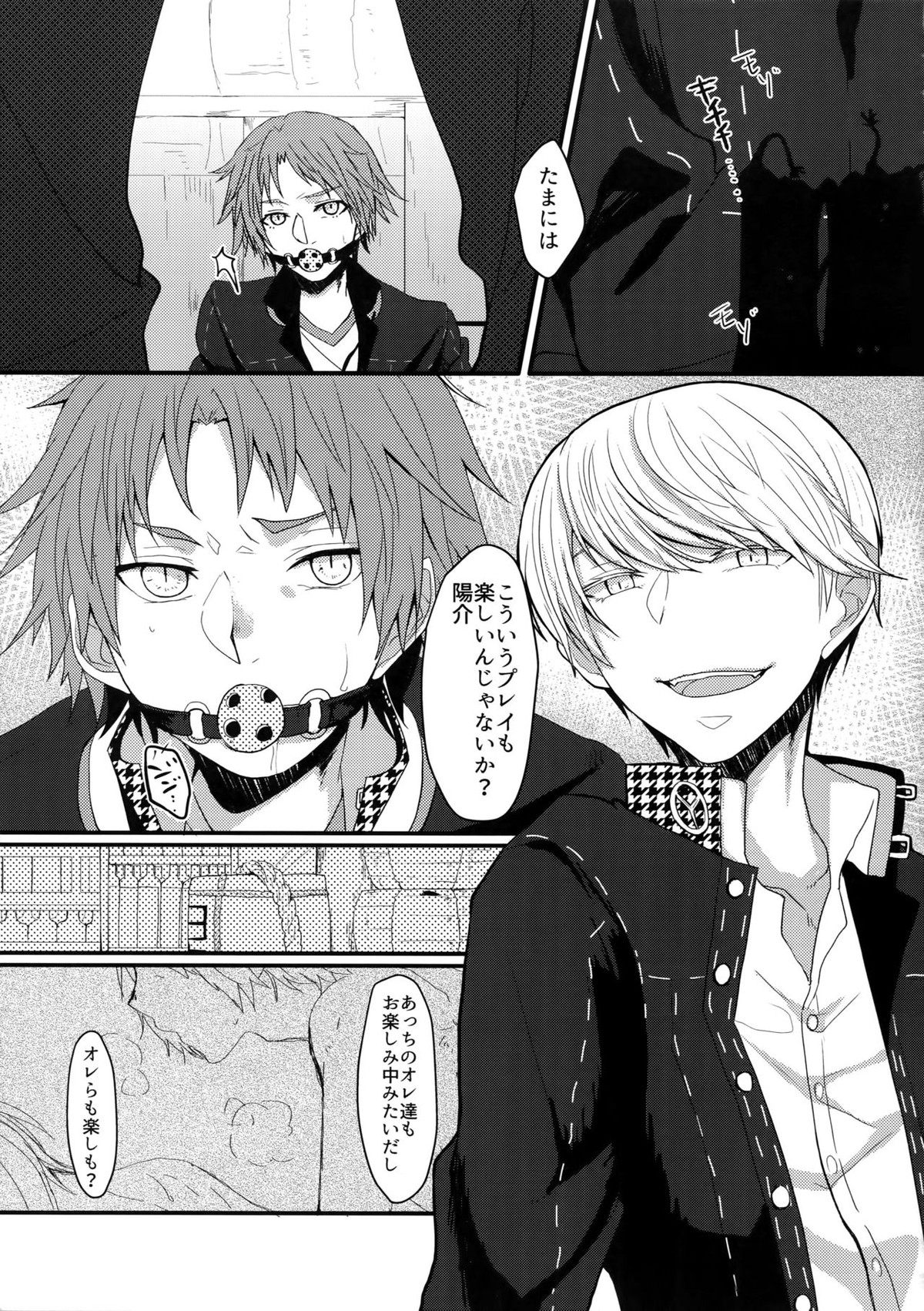コンフリクト【ペルソナ4/花主】 page 20