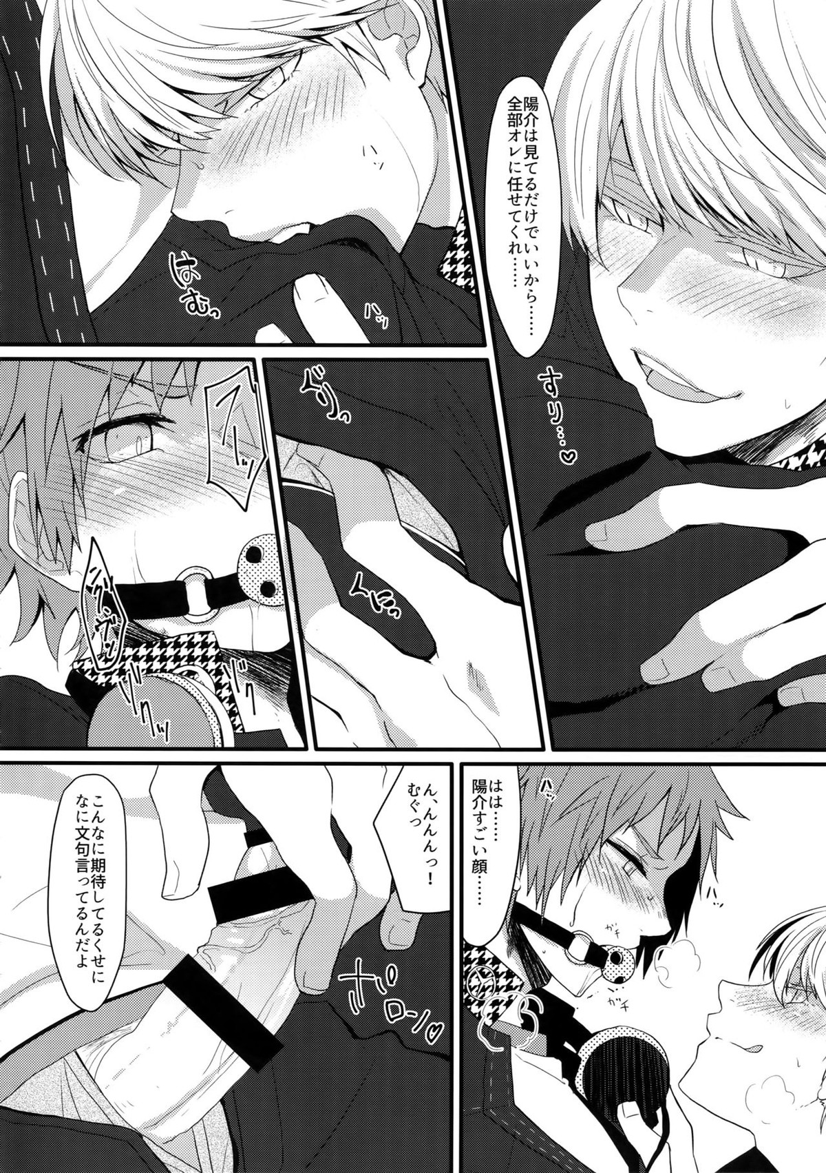 コンフリクト【ペルソナ4/花主】 page 21
