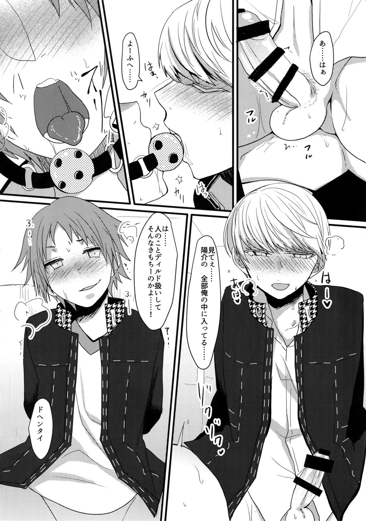 コンフリクト【ペルソナ4/花主】 page 23