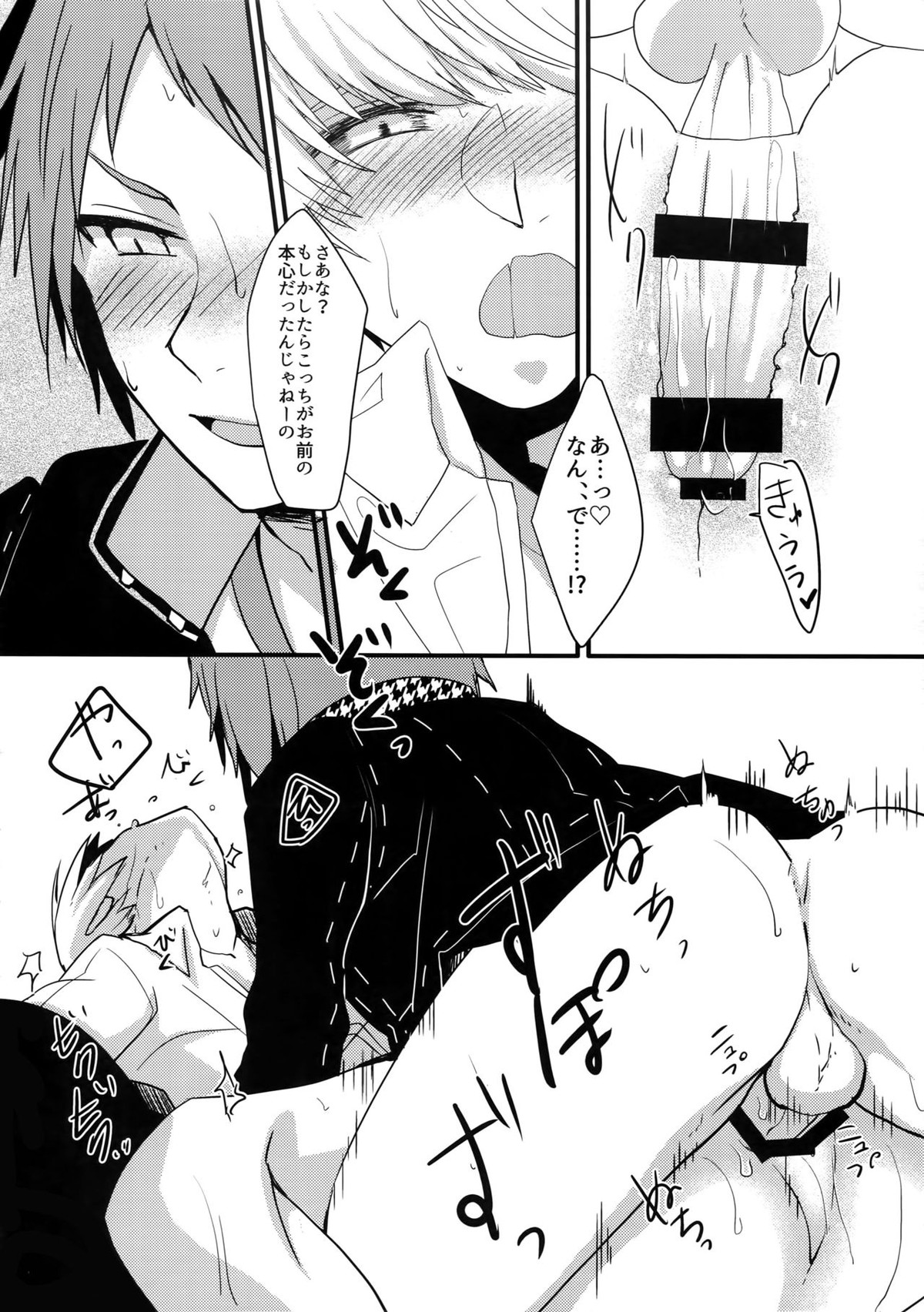 コンフリクト【ペルソナ4/花主】 page 25