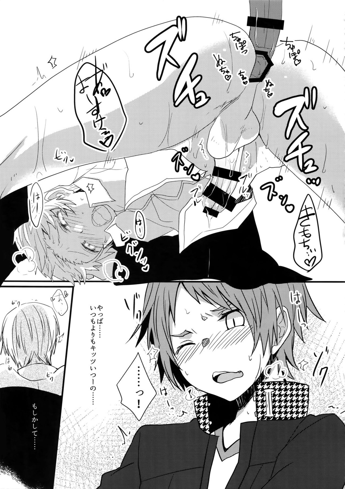 コンフリクト【ペルソナ4/花主】 page 26