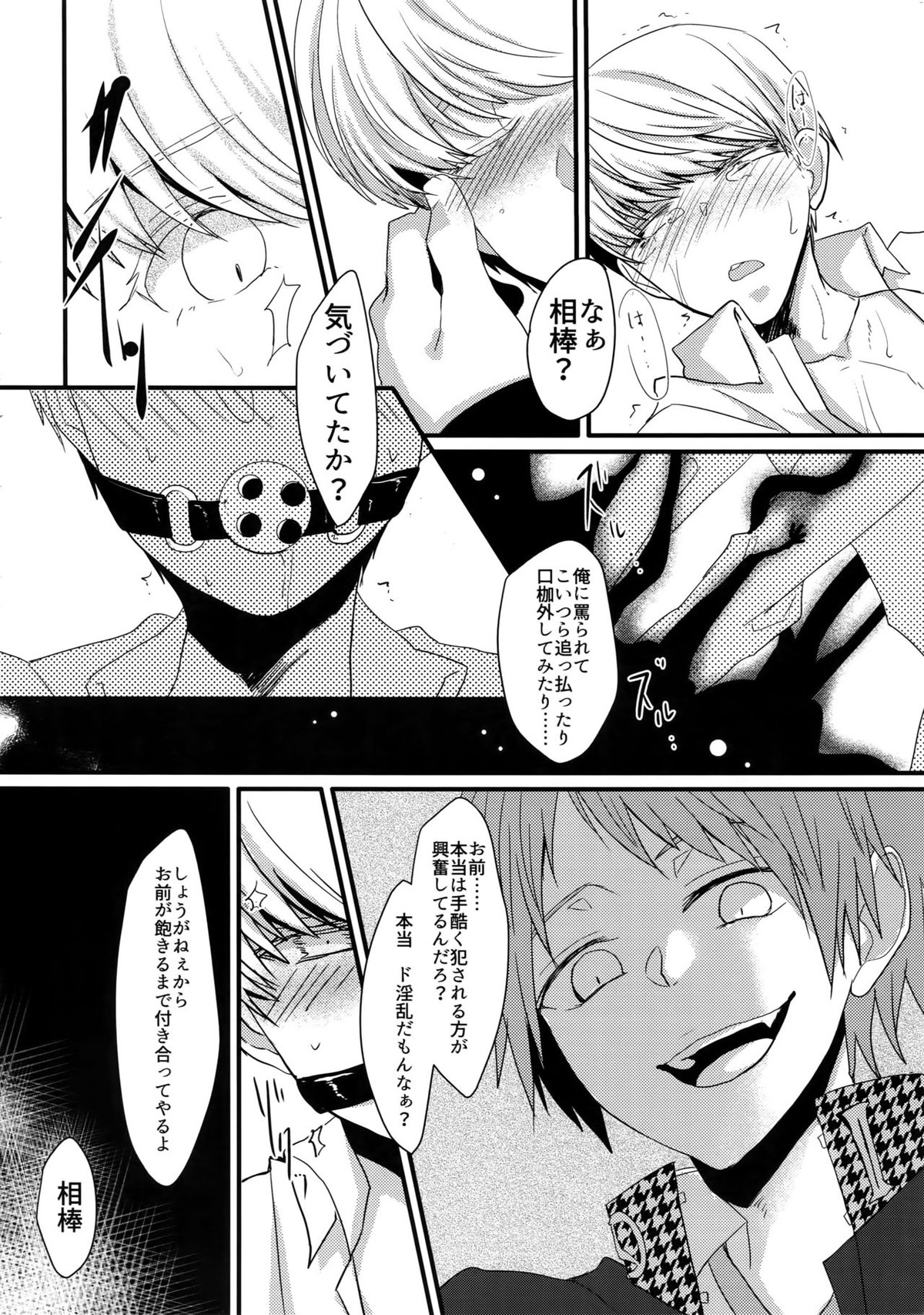 コンフリクト【ペルソナ4/花主】 page 29