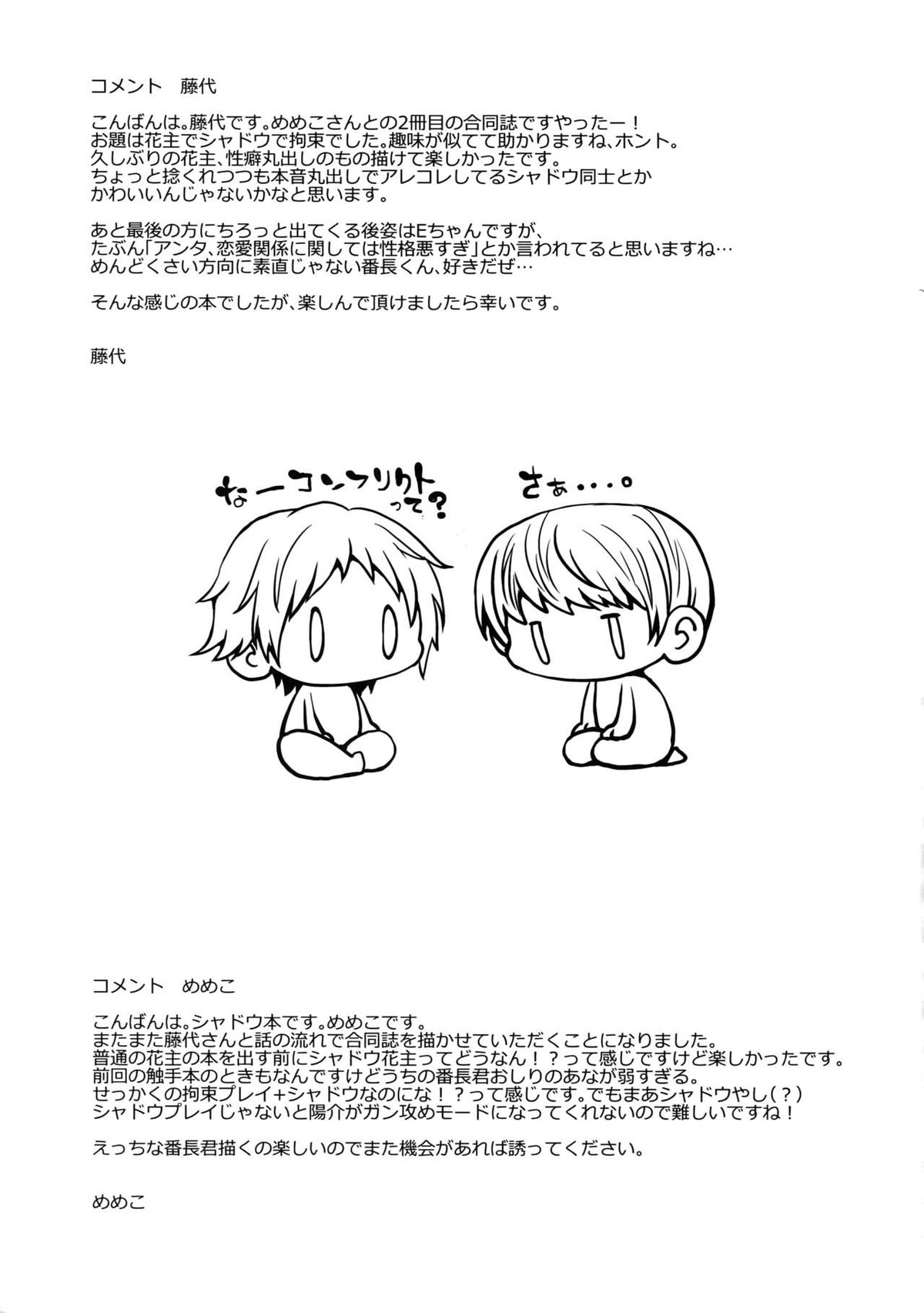 コンフリクト【ペルソナ4/花主】 page 30