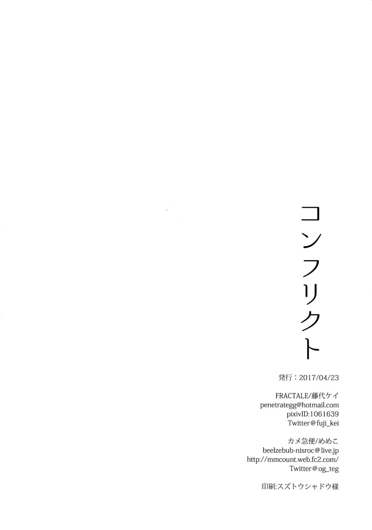 コンフリクト【ペルソナ4/花主】 page 31