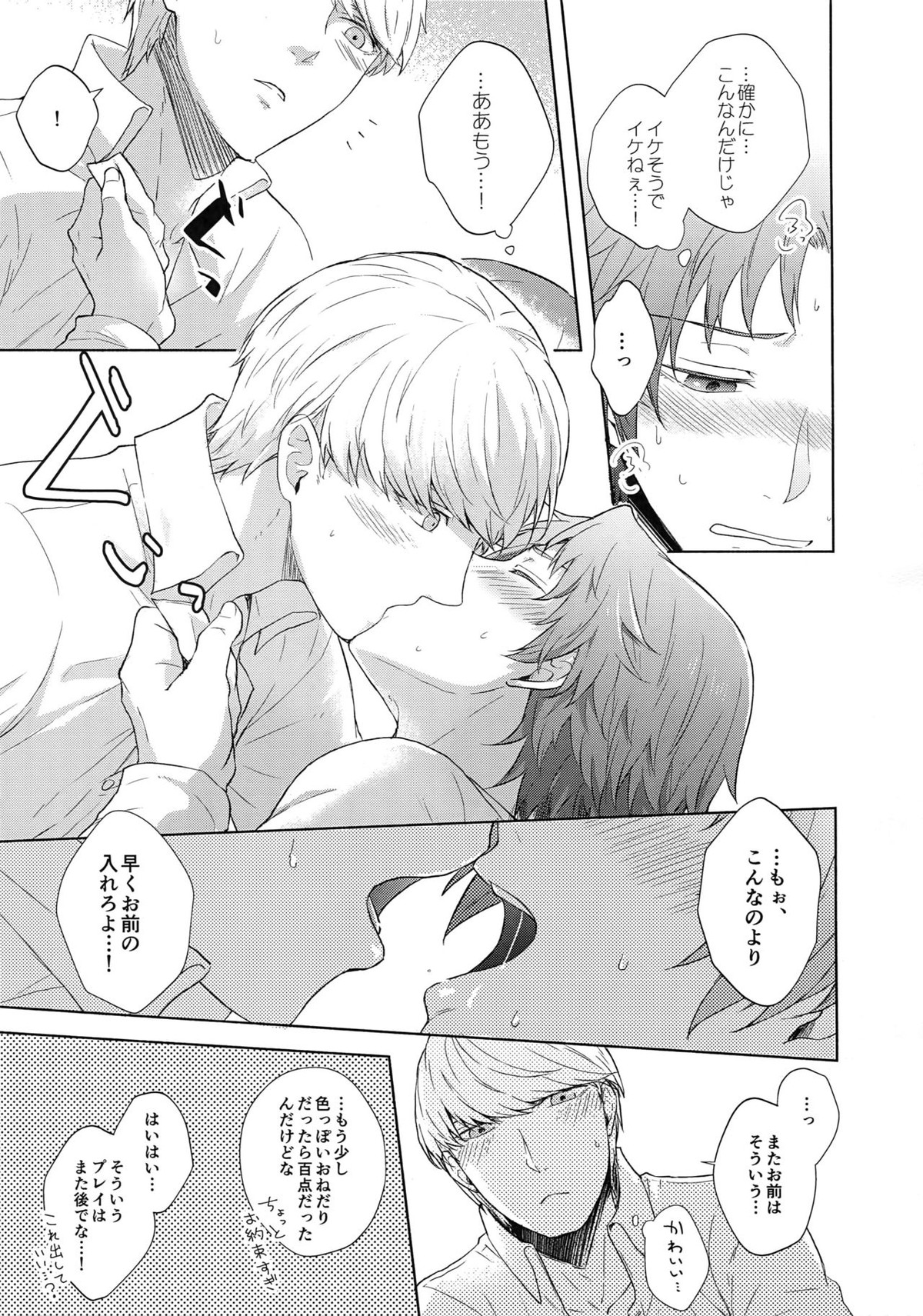 IROIRO【ペルソナ4/主花】 page 14