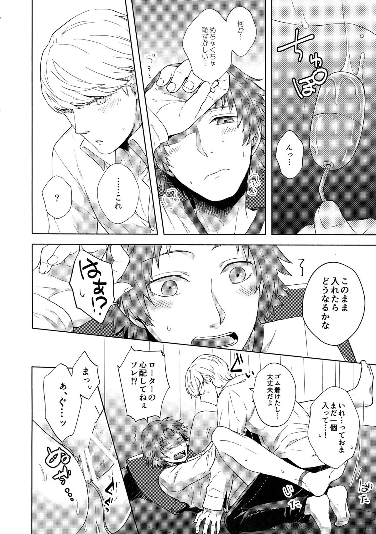 IROIRO【ペルソナ4/主花】 page 15