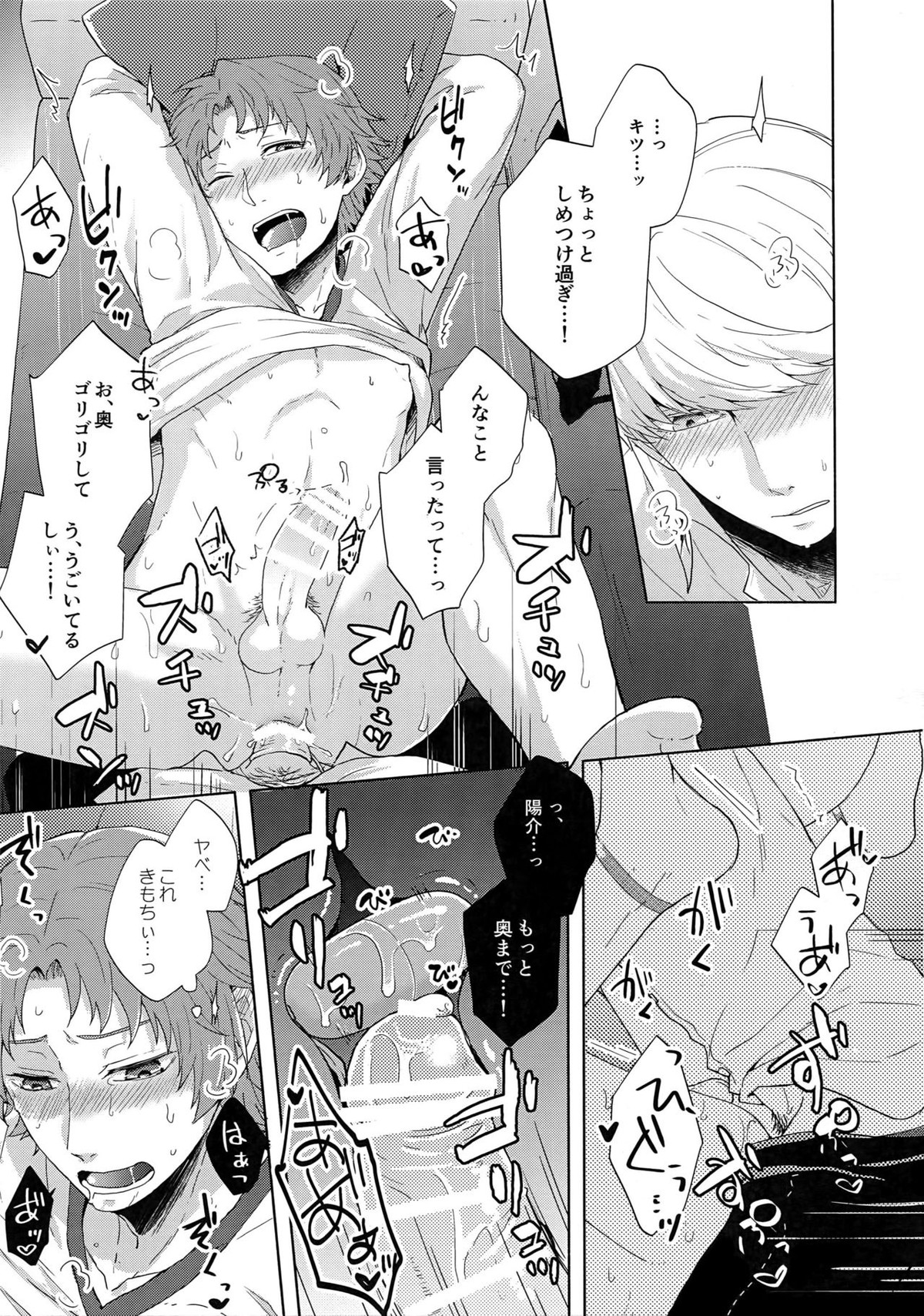 IROIRO【ペルソナ4/主花】 page 18