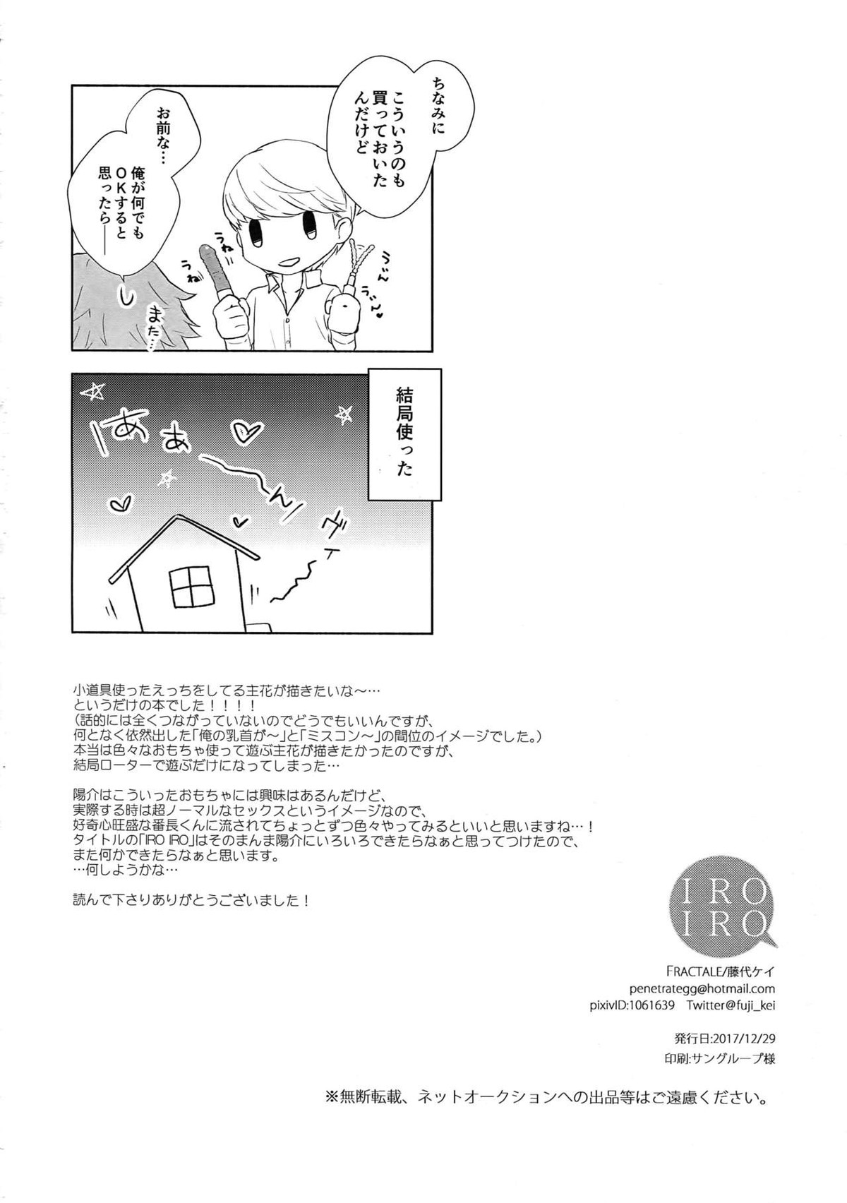 IROIRO【ペルソナ4/主花】 page 21