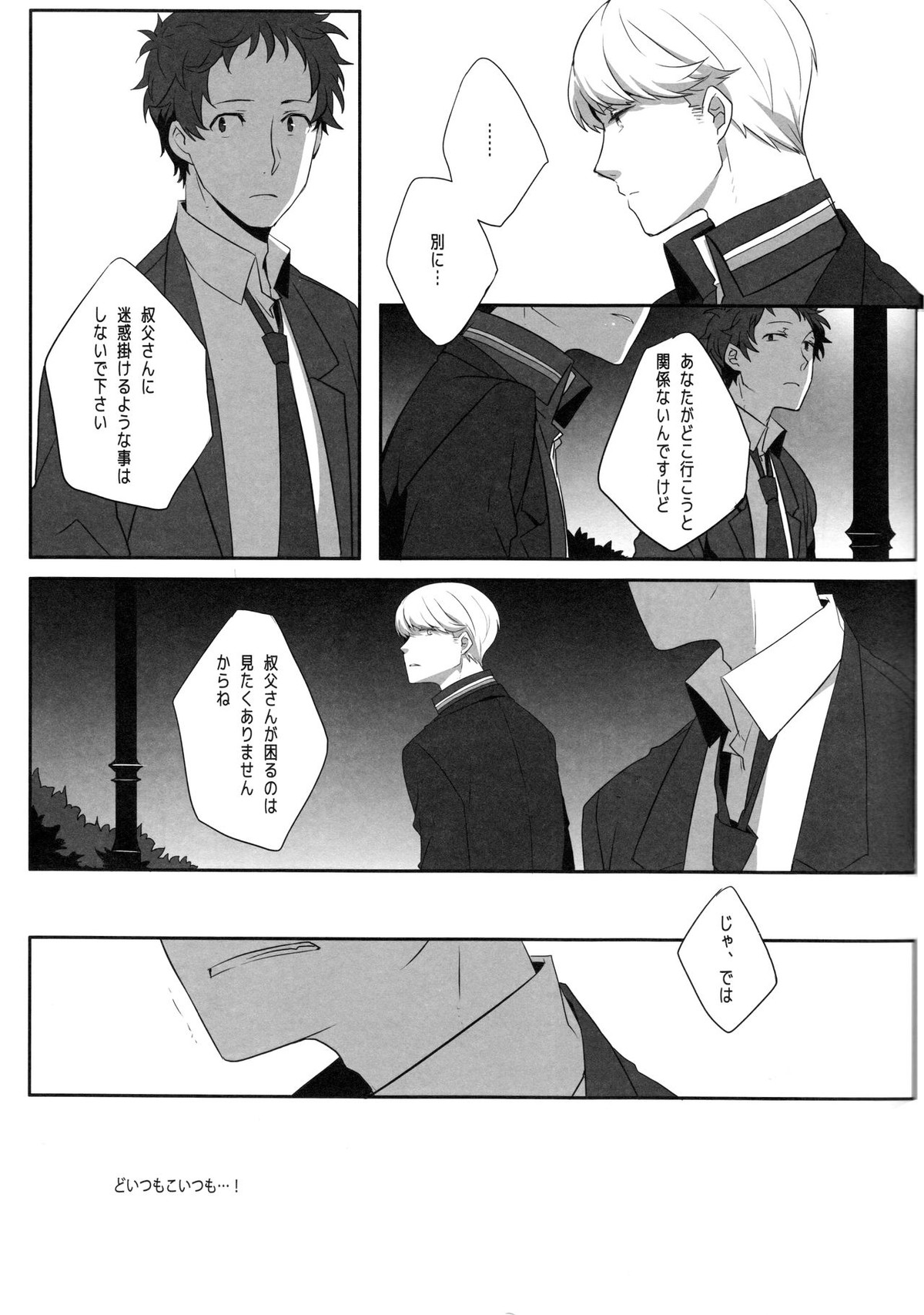 ハリネズミジレンマ【ペルソナ4/主足】 page 12