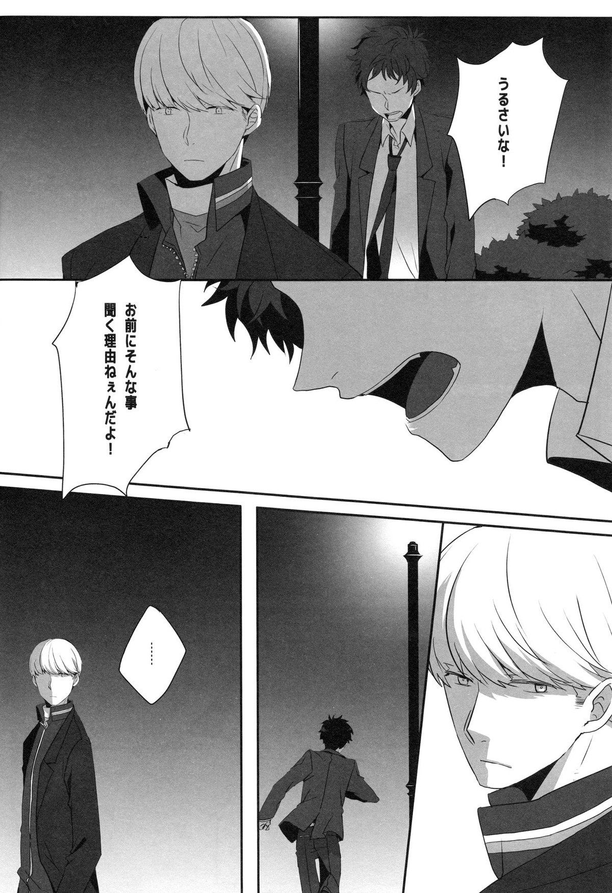 ハリネズミジレンマ【ペルソナ4/主足】 page 13