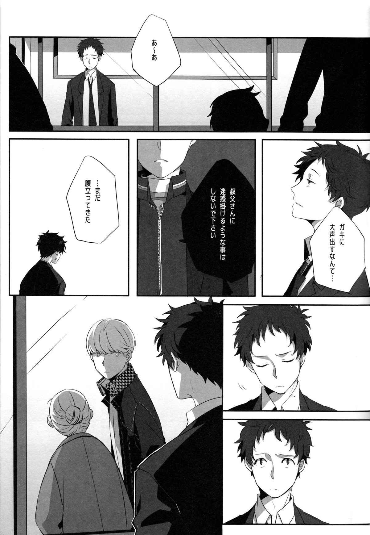 ハリネズミジレンマ【ペルソナ4/主足】 page 14