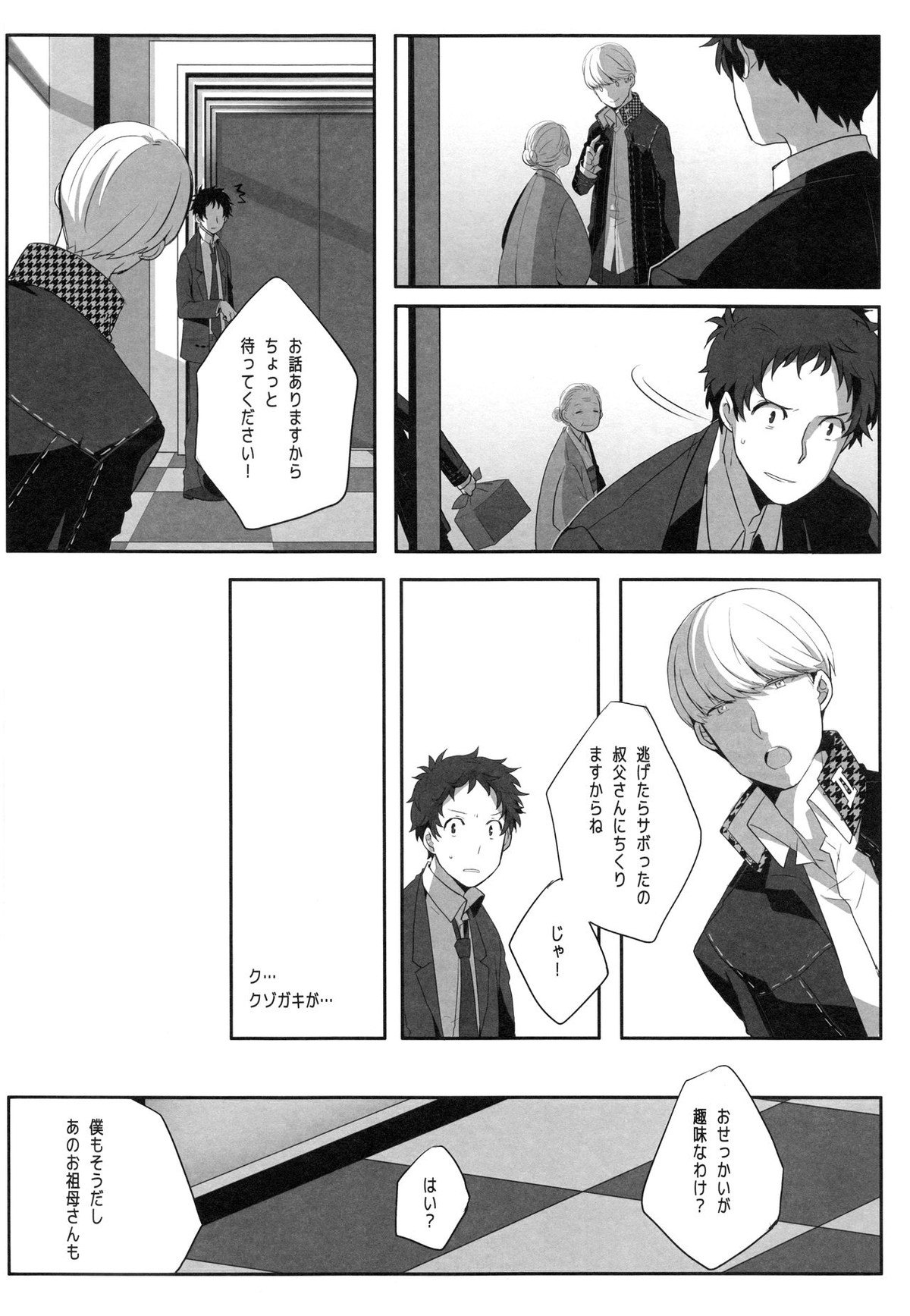 ハリネズミジレンマ【ペルソナ4/主足】 page 15
