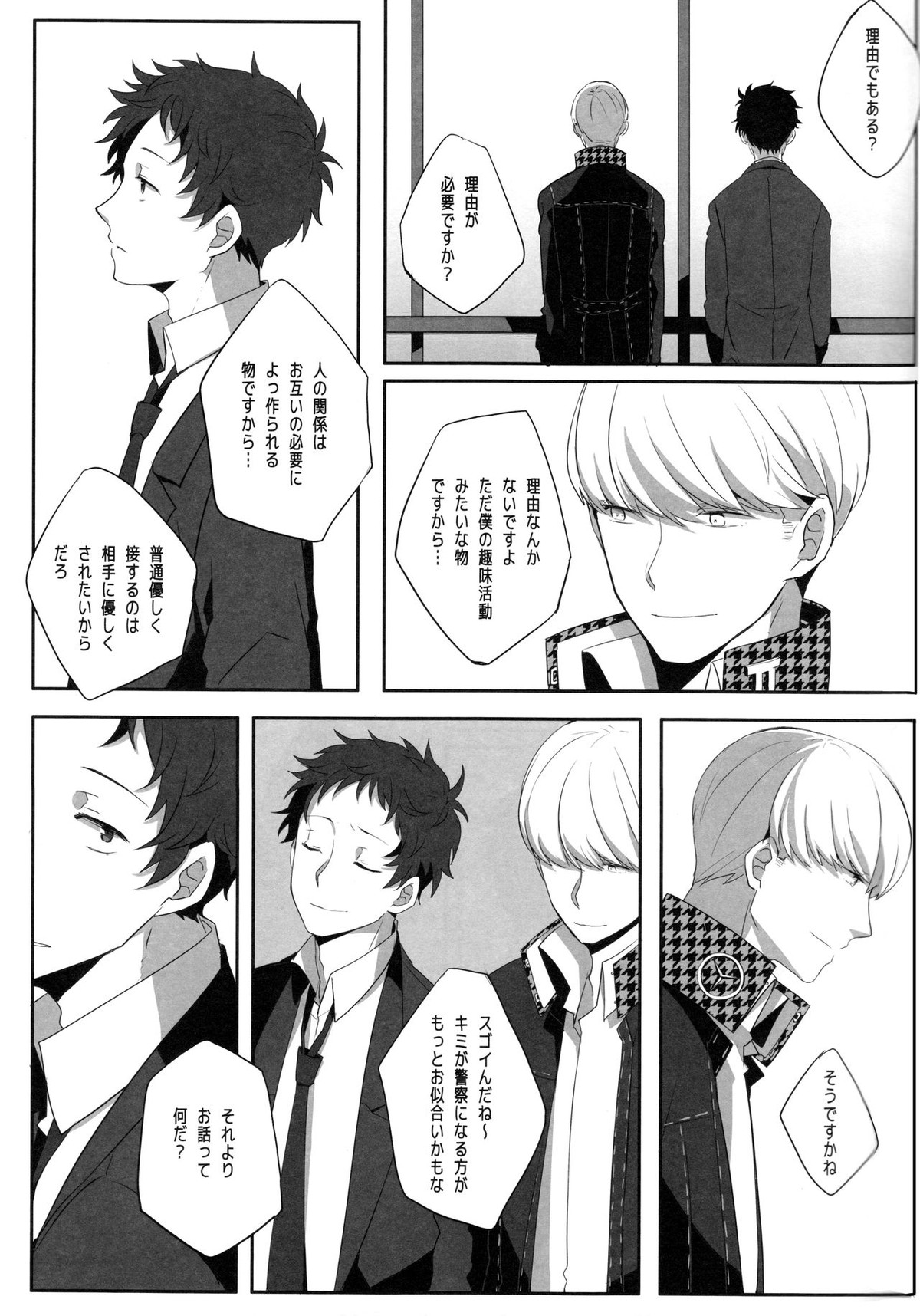 ハリネズミジレンマ【ペルソナ4/主足】 page 16