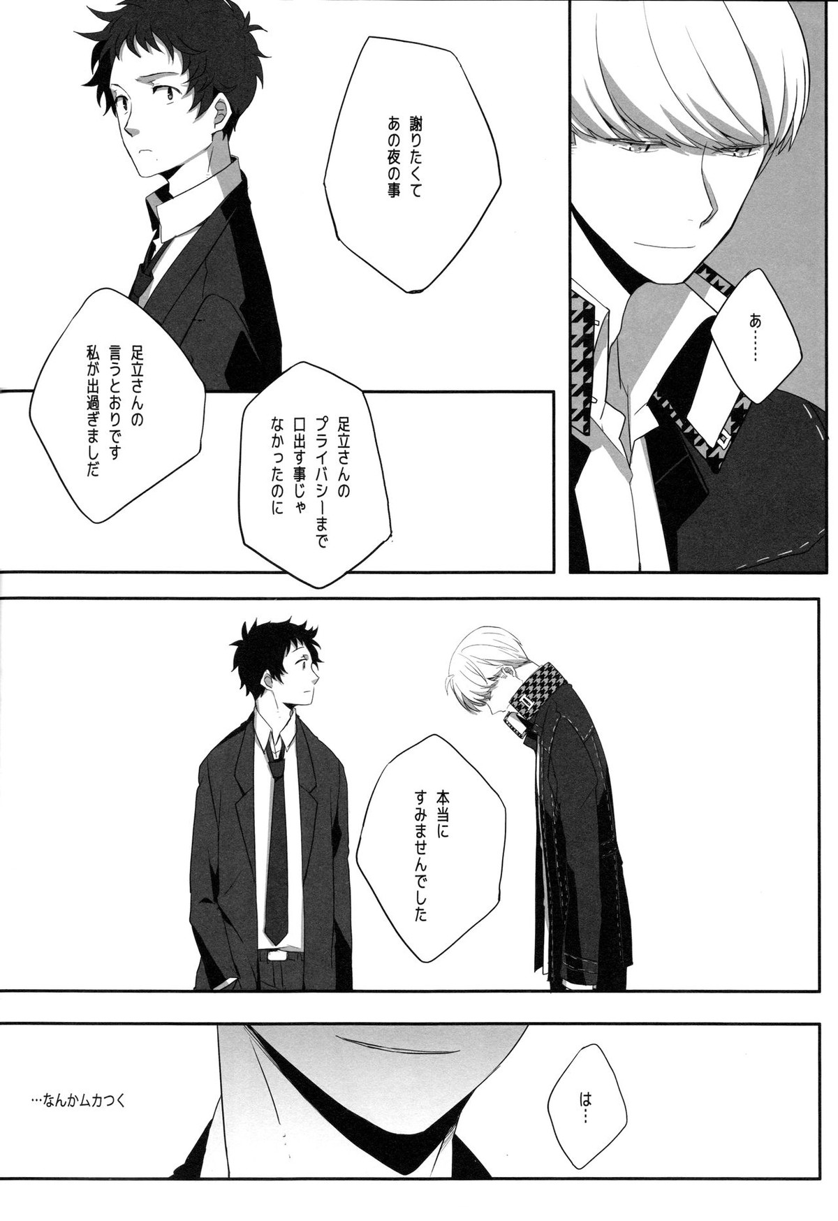 ハリネズミジレンマ【ペルソナ4/主足】 page 17