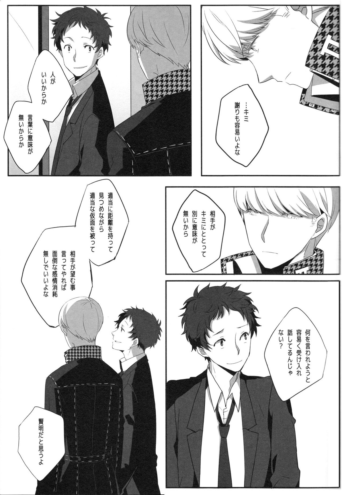 ハリネズミジレンマ【ペルソナ4/主足】 page 18