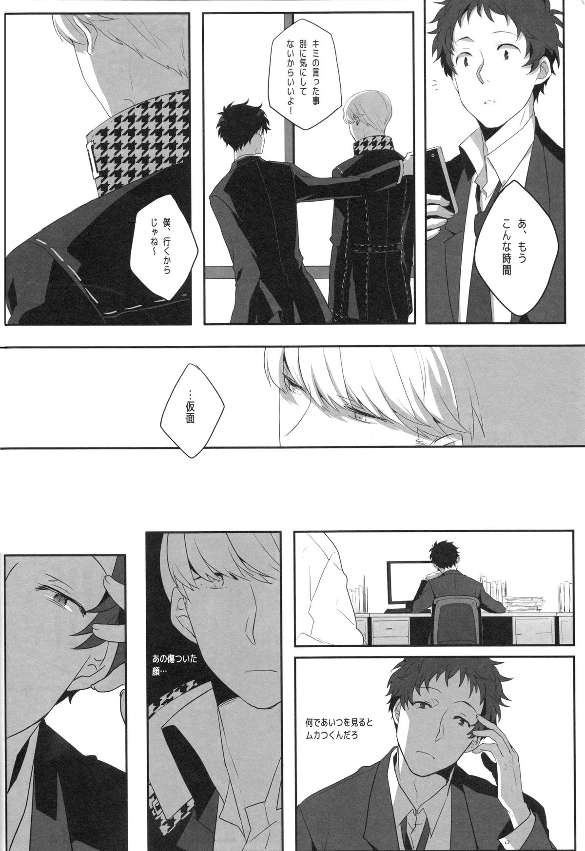 ハリネズミジレンマ【ペルソナ4/主足】 page 19