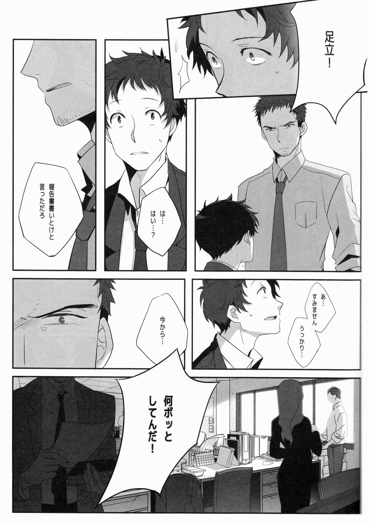 ハリネズミジレンマ【ペルソナ4/主足】 page 20