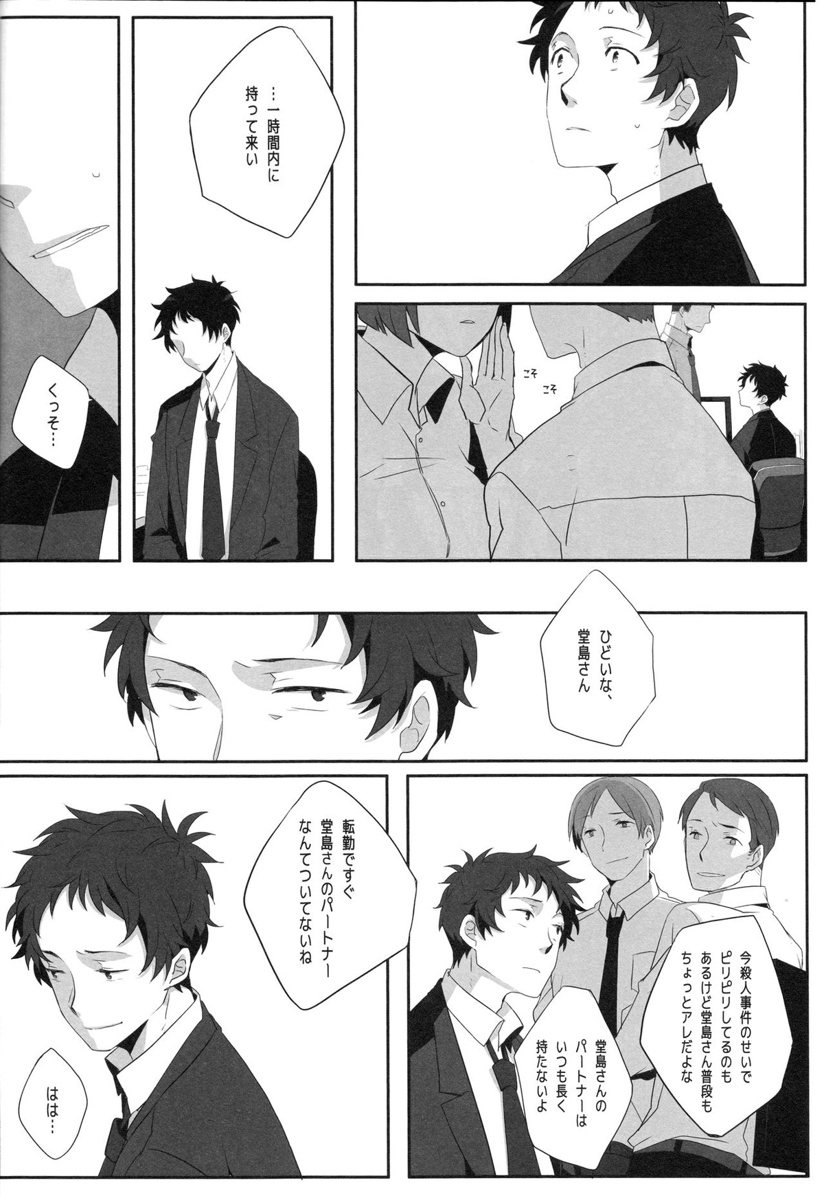 ハリネズミジレンマ【ペルソナ4/主足】 page 21