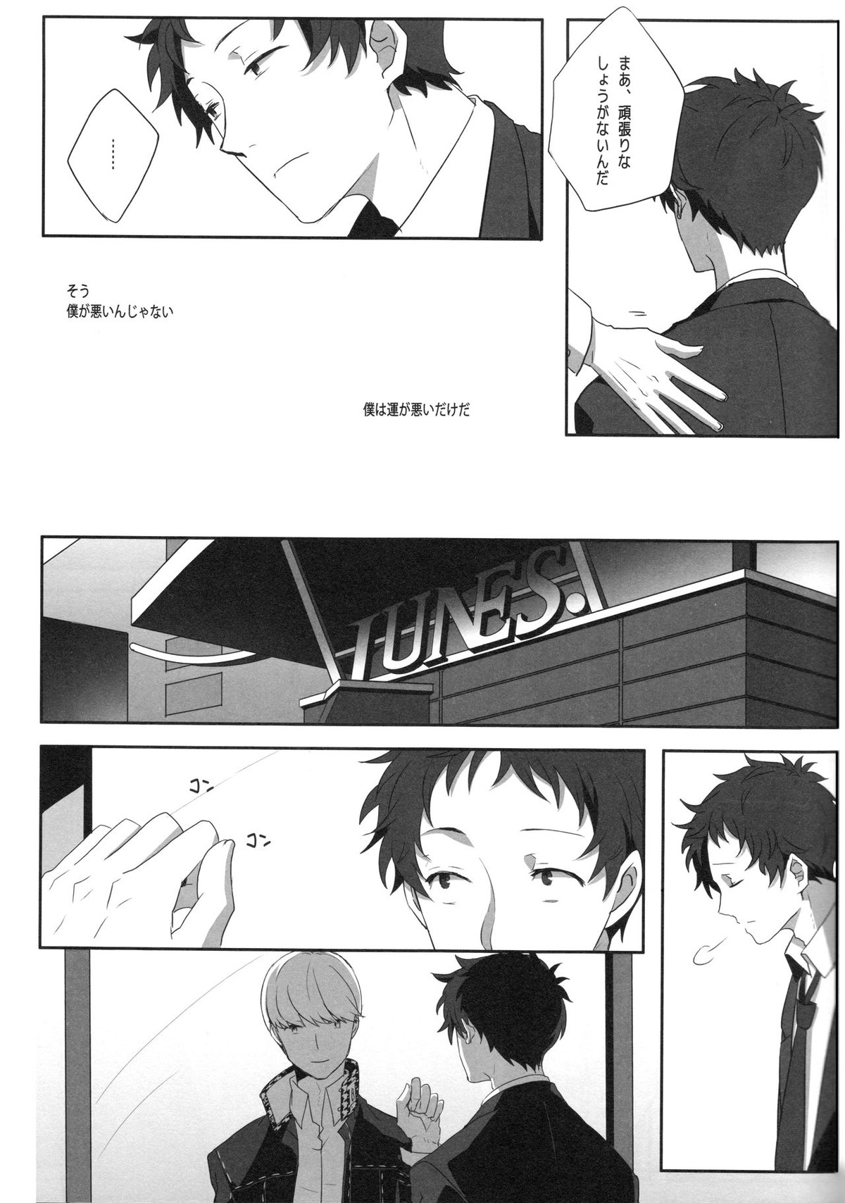 ハリネズミジレンマ【ペルソナ4/主足】 page 22