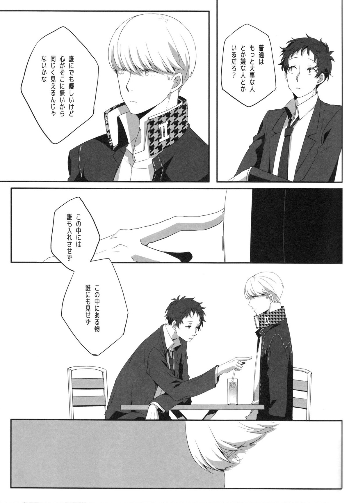 ハリネズミジレンマ【ペルソナ4/主足】 page 24