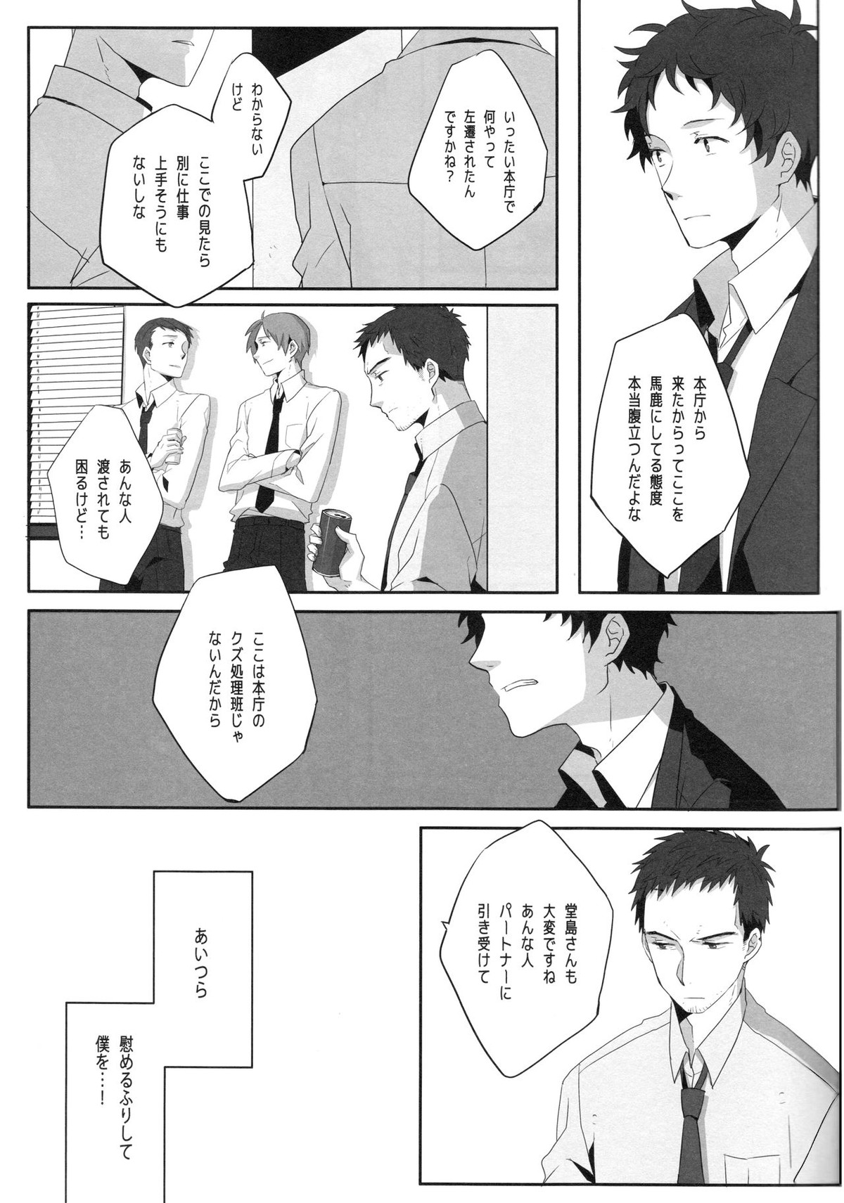 ハリネズミジレンマ【ペルソナ4/主足】 page 26