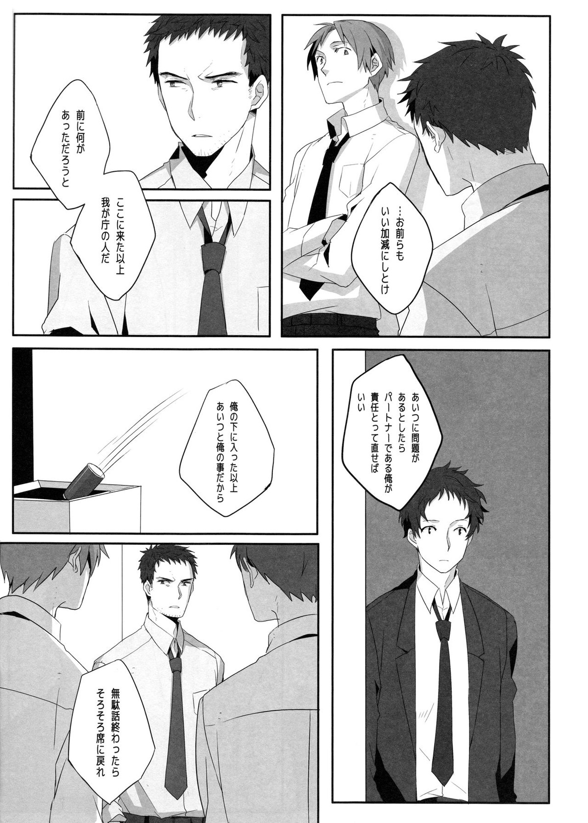 ハリネズミジレンマ【ペルソナ4/主足】 page 27