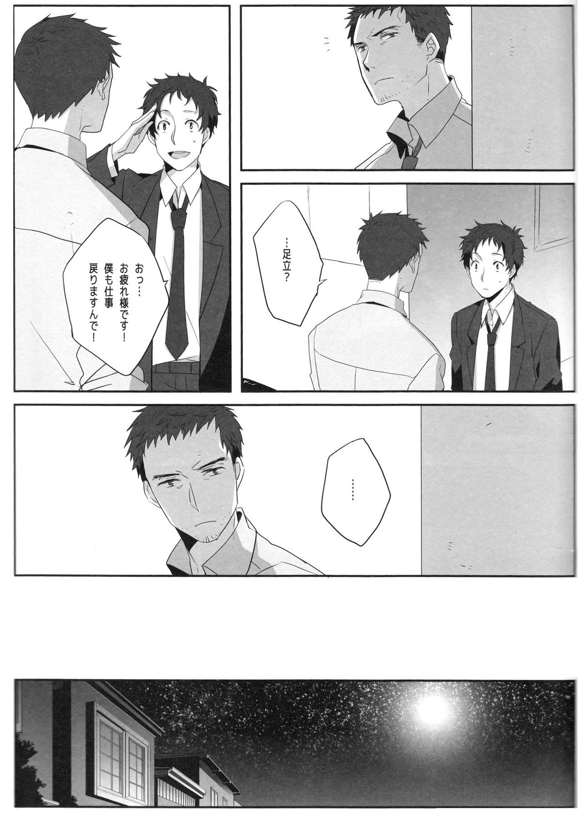 ハリネズミジレンマ【ペルソナ4/主足】 page 28