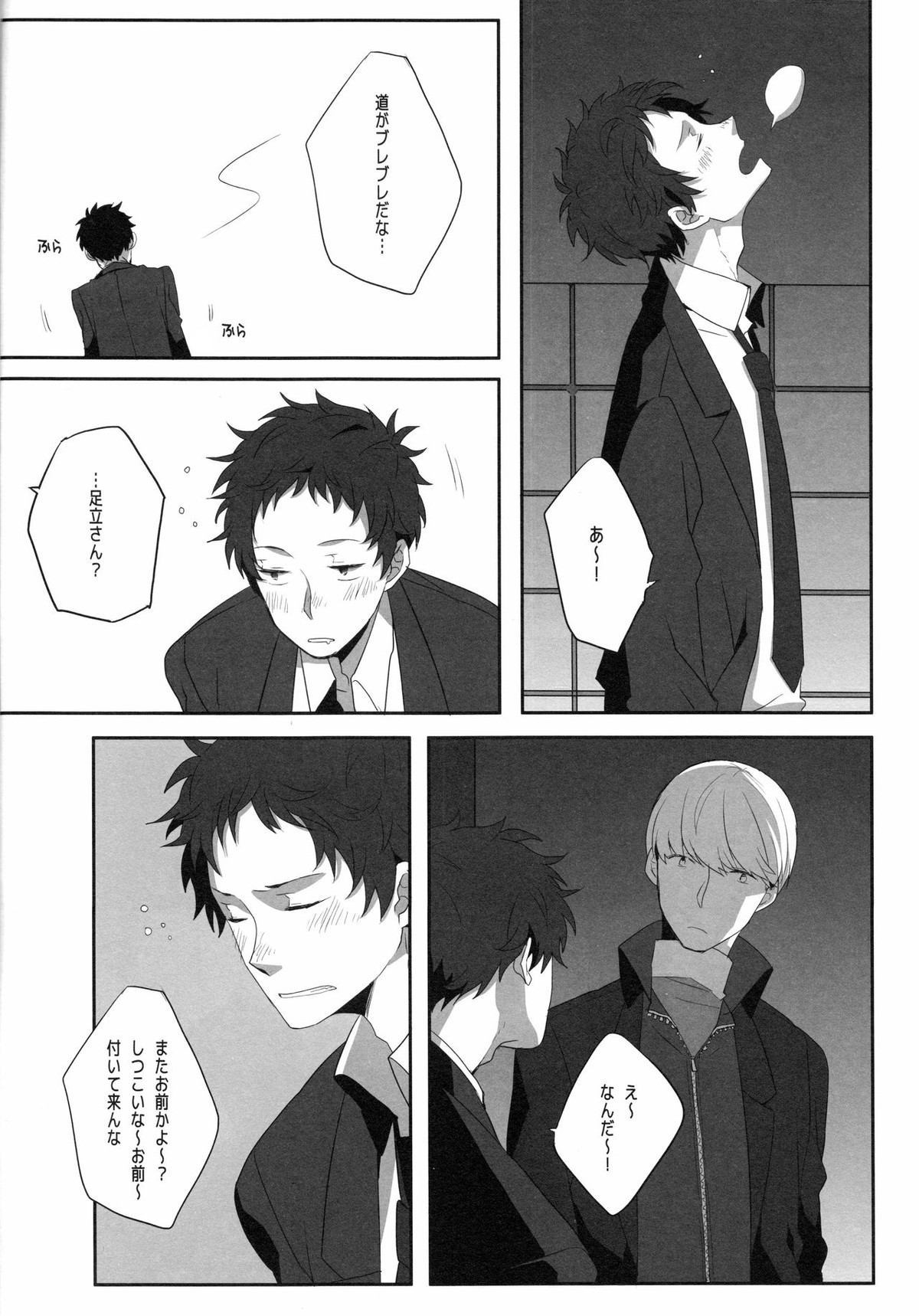 ハリネズミジレンマ【ペルソナ4/主足】 page 29