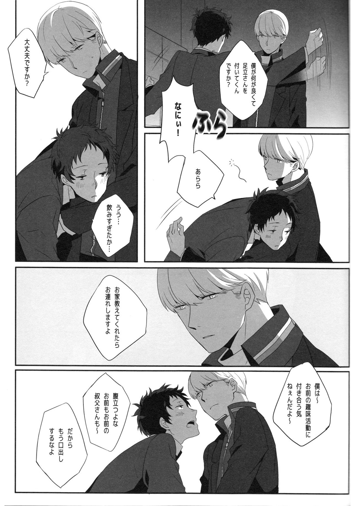 ハリネズミジレンマ【ペルソナ4/主足】 page 30