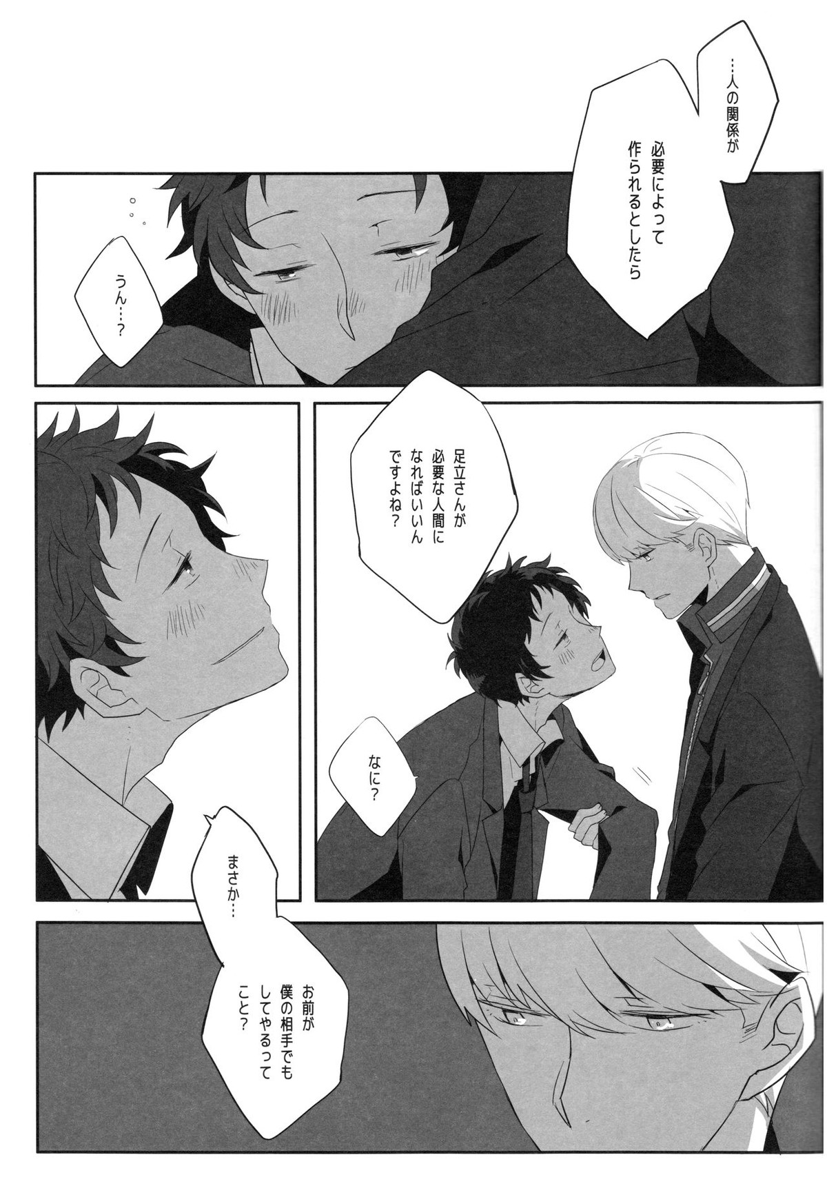 ハリネズミジレンマ【ペルソナ4/主足】 page 32