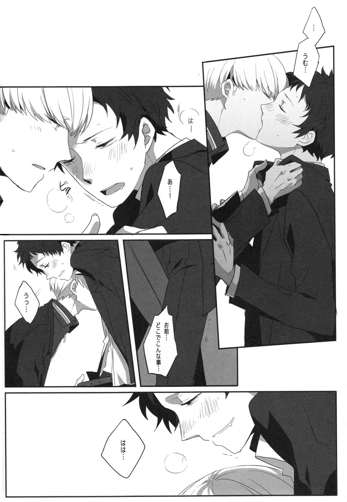 ハリネズミジレンマ【ペルソナ4/主足】 page 33