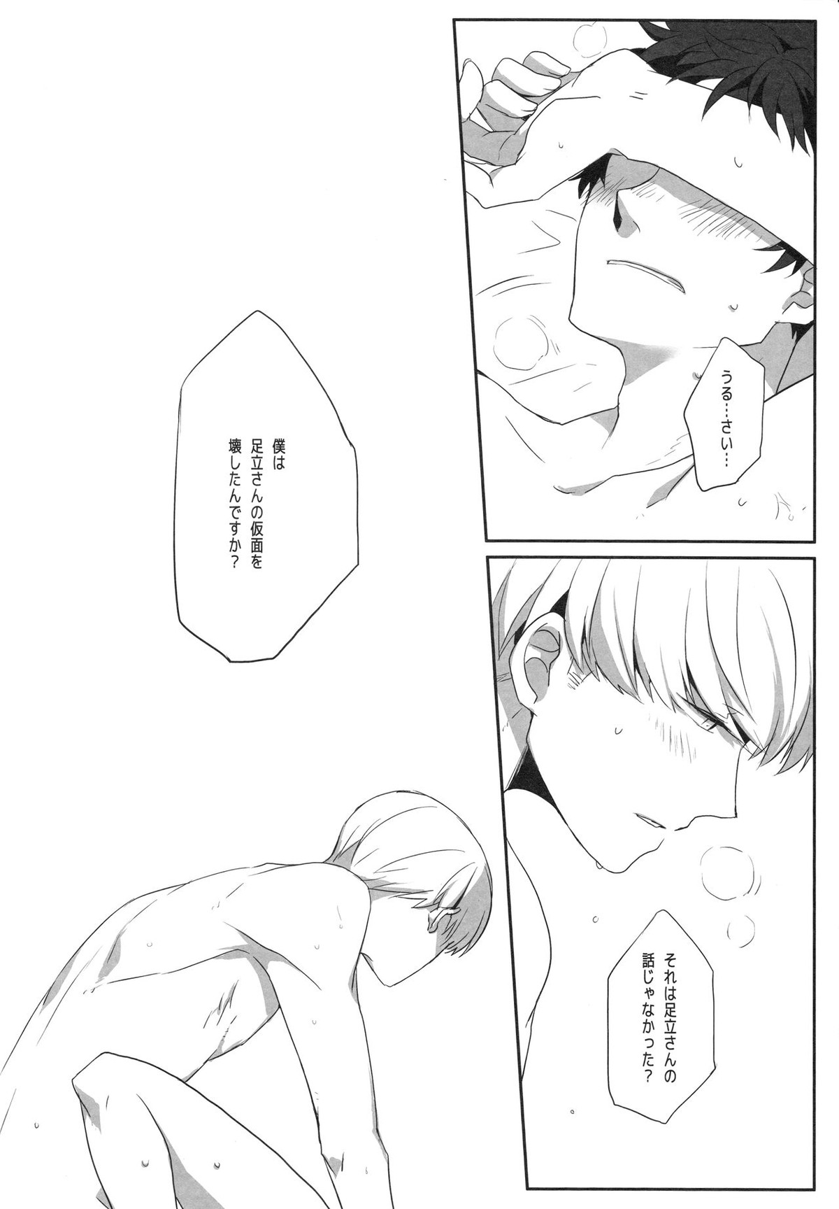 ハリネズミジレンマ【ペルソナ4/主足】 page 35