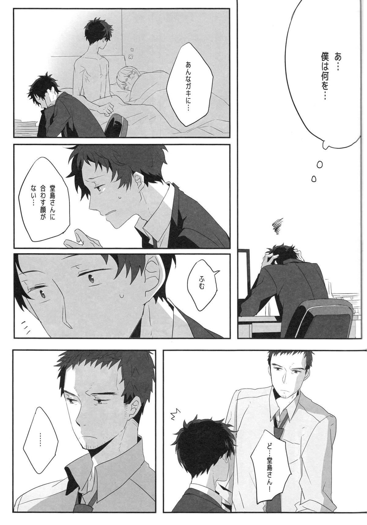 ハリネズミジレンマ【ペルソナ4/主足】 page 36