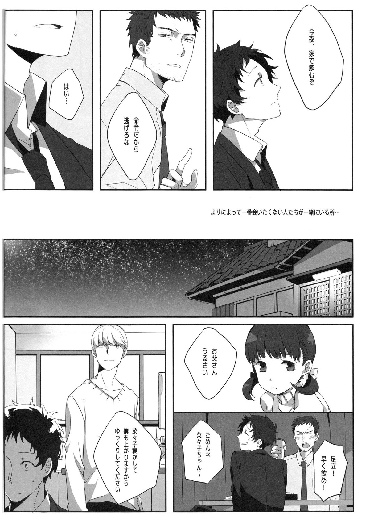 ハリネズミジレンマ【ペルソナ4/主足】 page 37
