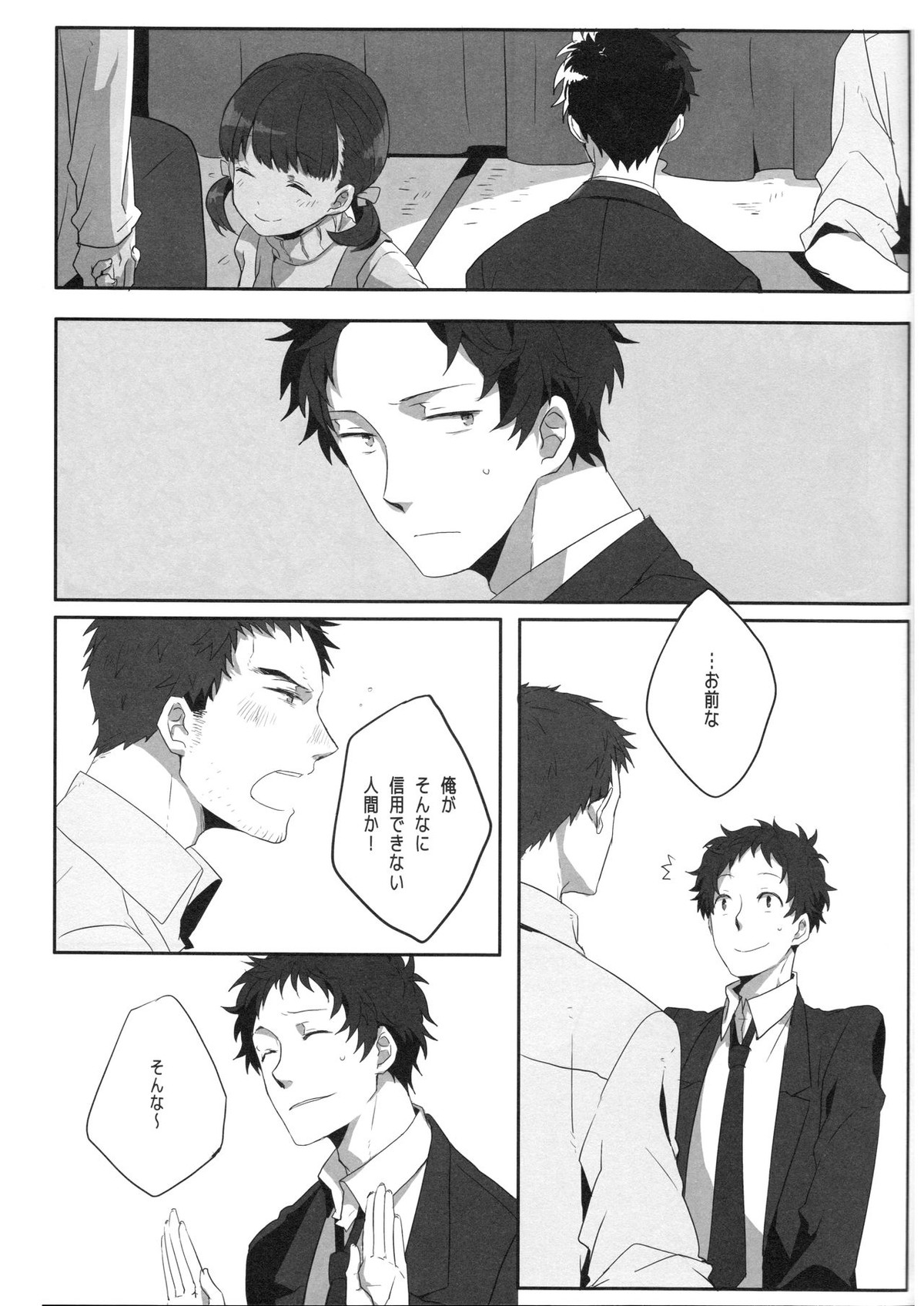 ハリネズミジレンマ【ペルソナ4/主足】 page 38
