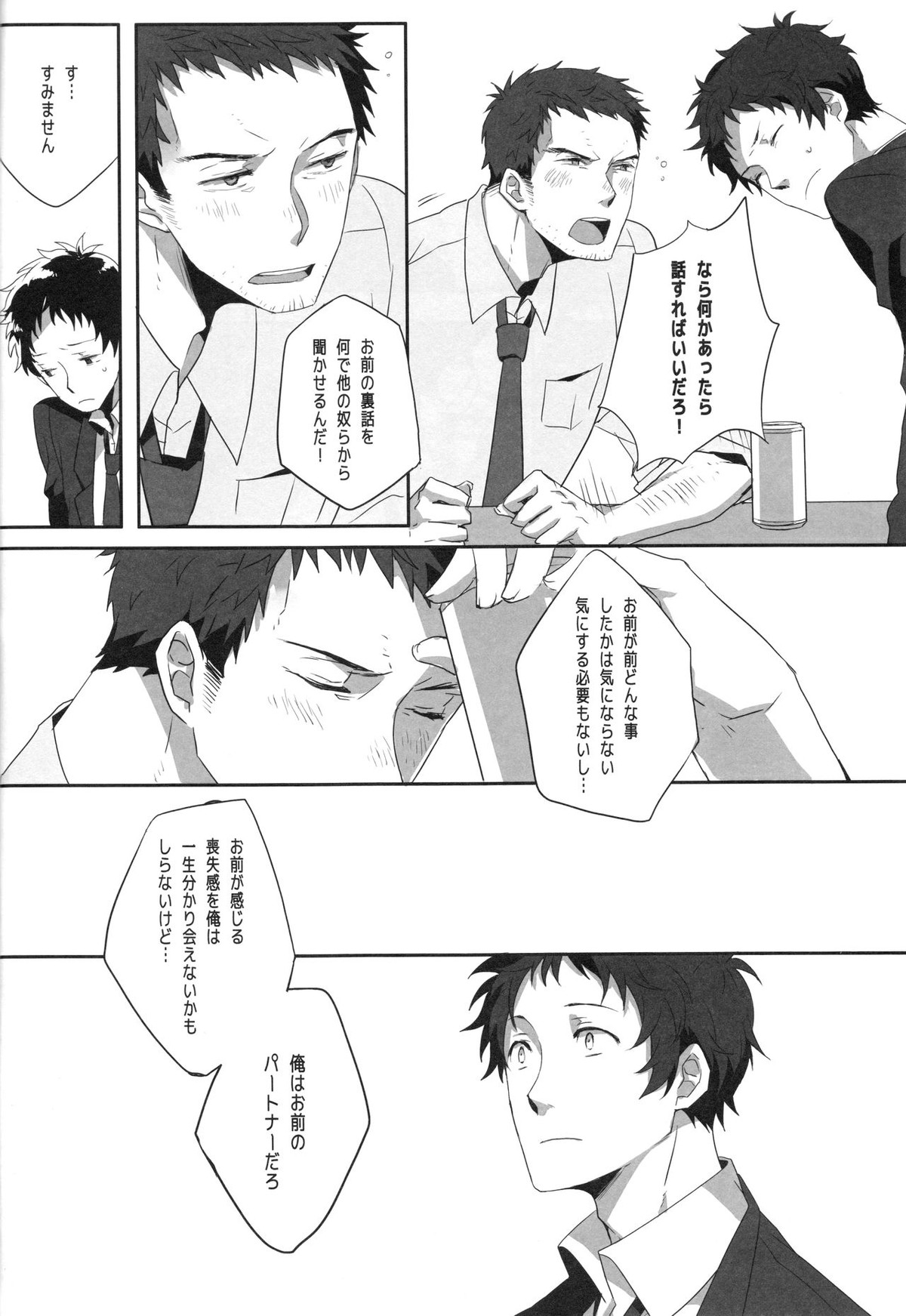 ハリネズミジレンマ【ペルソナ4/主足】 page 39