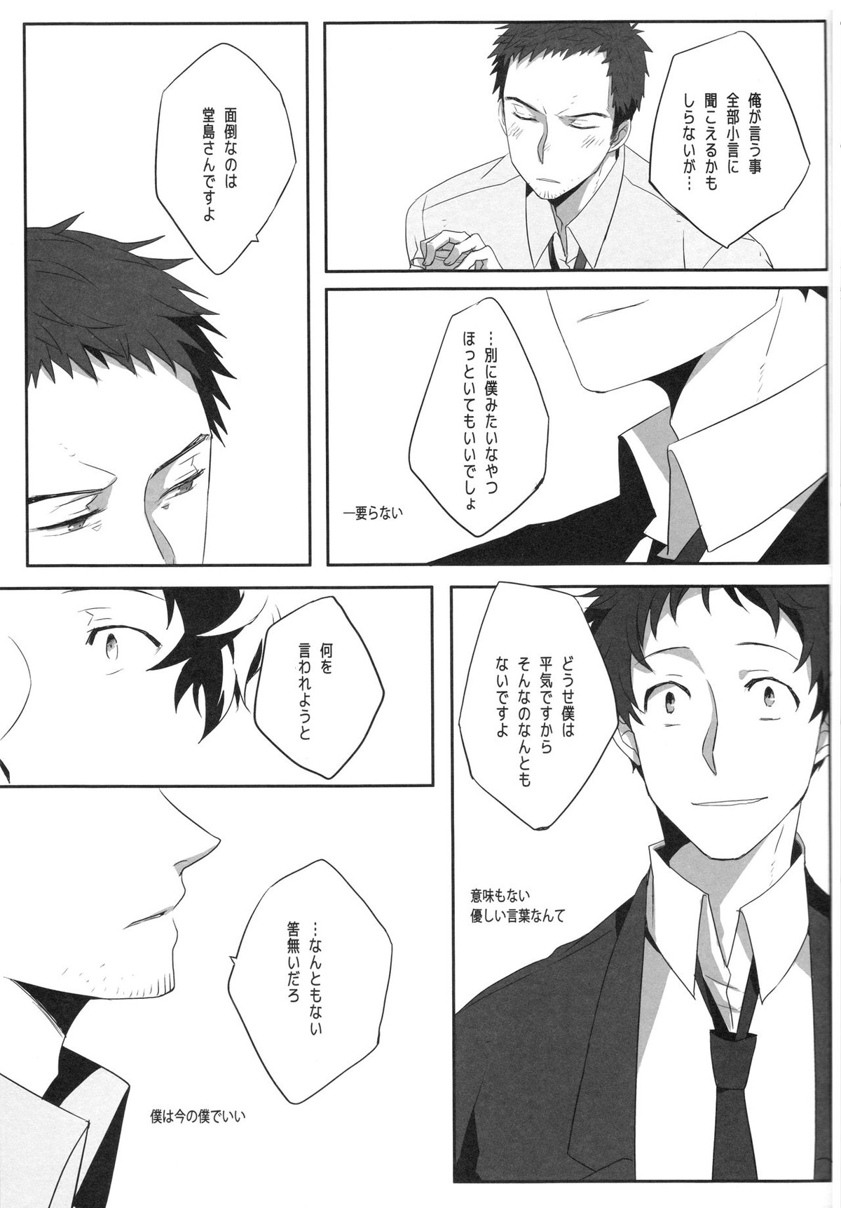 ハリネズミジレンマ【ペルソナ4/主足】 page 40