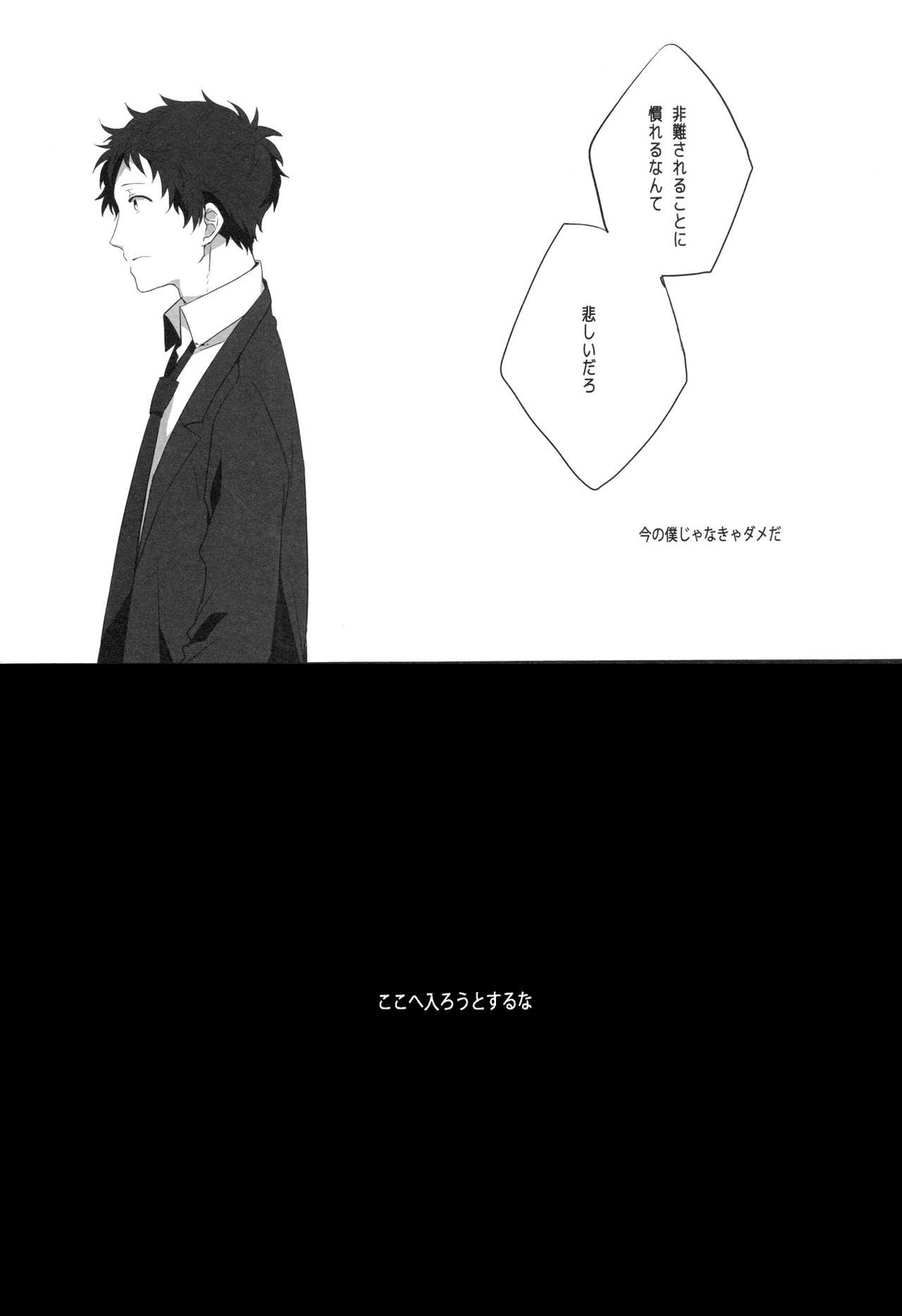 ハリネズミジレンマ【ペルソナ4/主足】 page 41