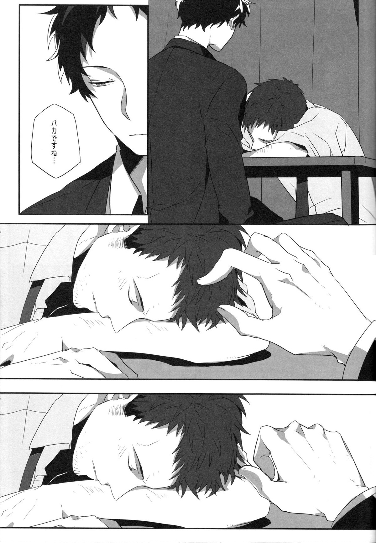 ハリネズミジレンマ【ペルソナ4/主足】 page 42